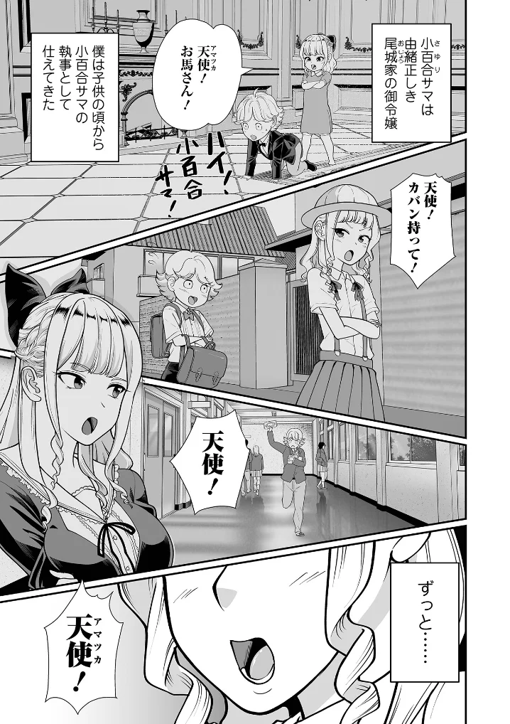 破廉恥ですよ！小百合サマ - 002