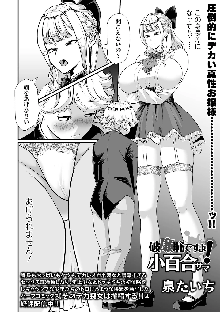 破廉恥ですよ！小百合サマ - 003