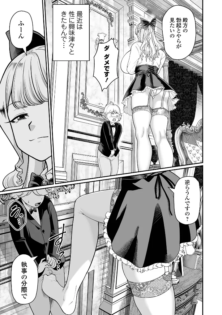 破廉恥ですよ！小百合サマ - 004