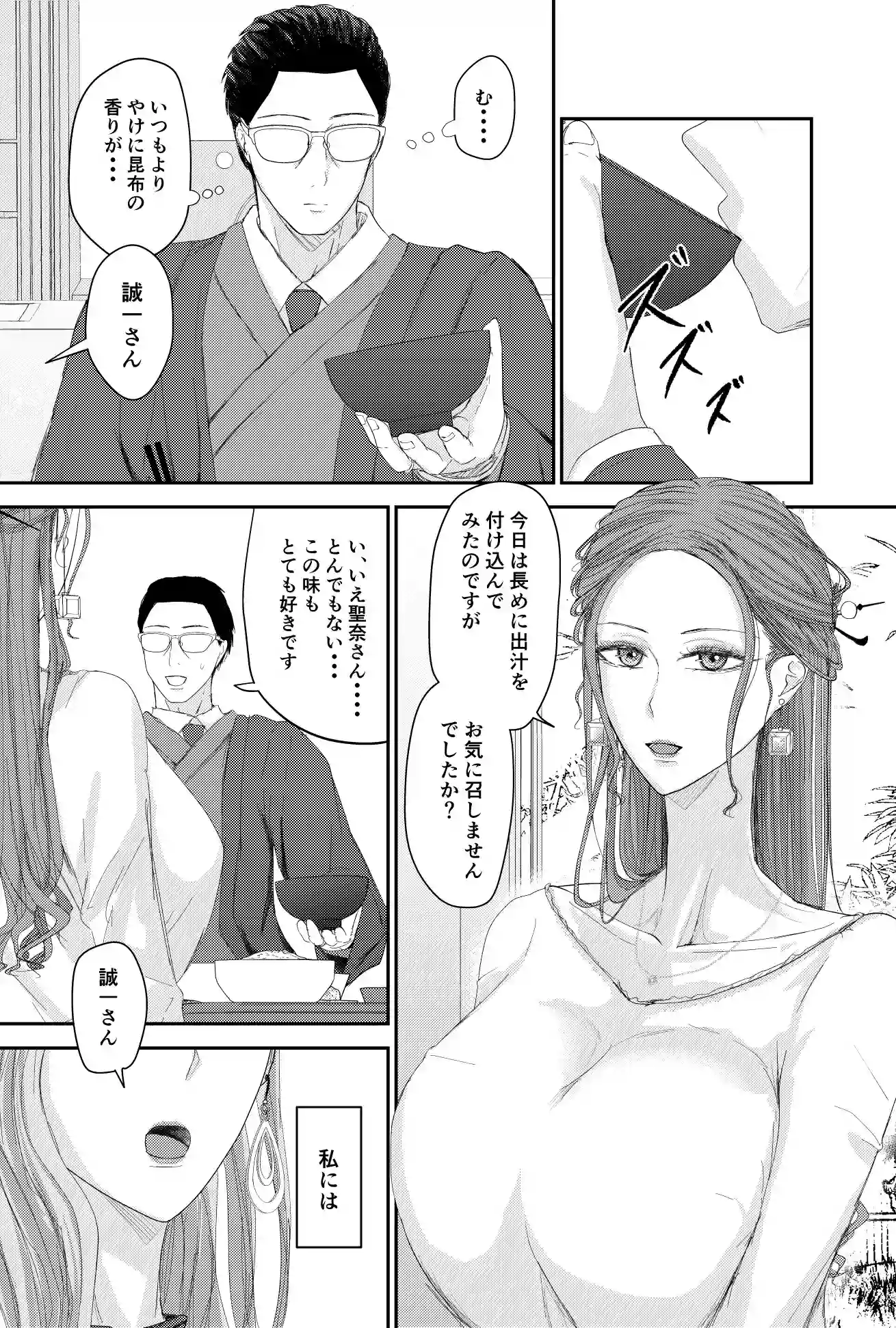 2人の妻 part1 ～愛と憎悪の100番勝負～ - 005