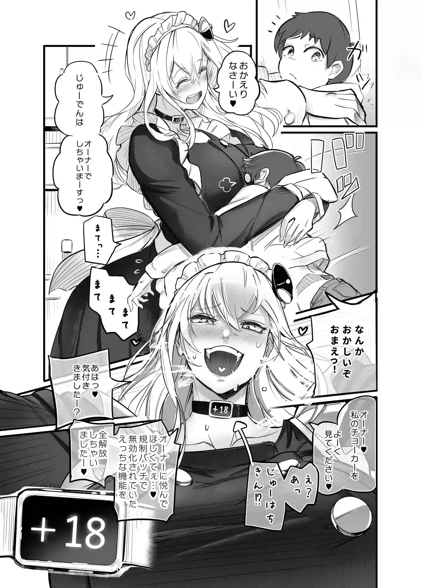 デカすぎメイドロボが逆身長差でくっついて離れない - 003