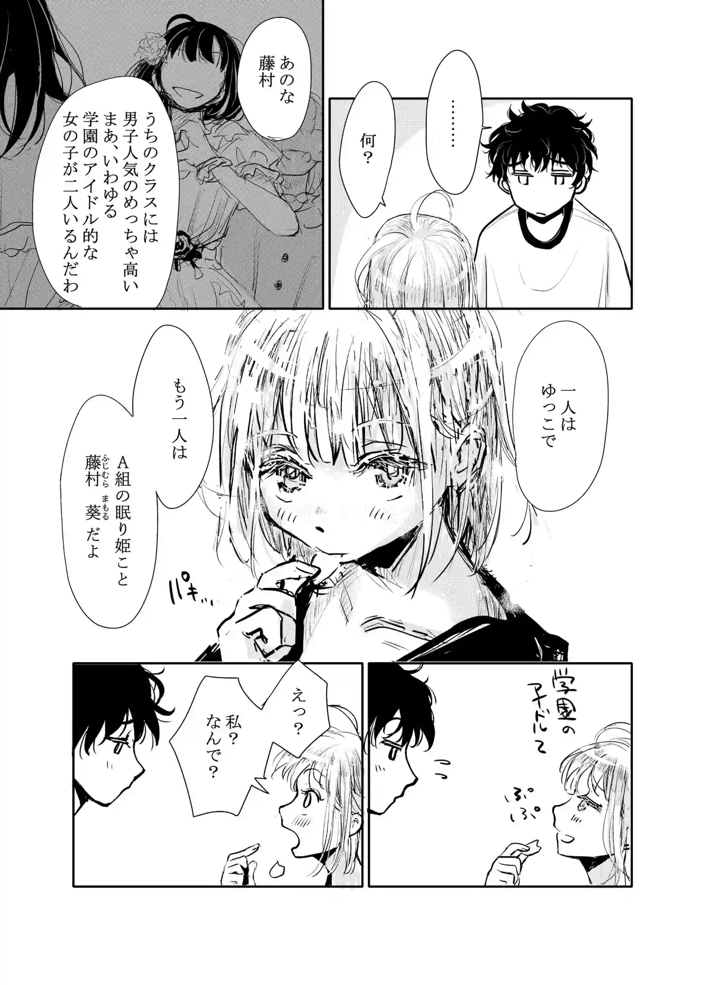 縁側レイン - 011