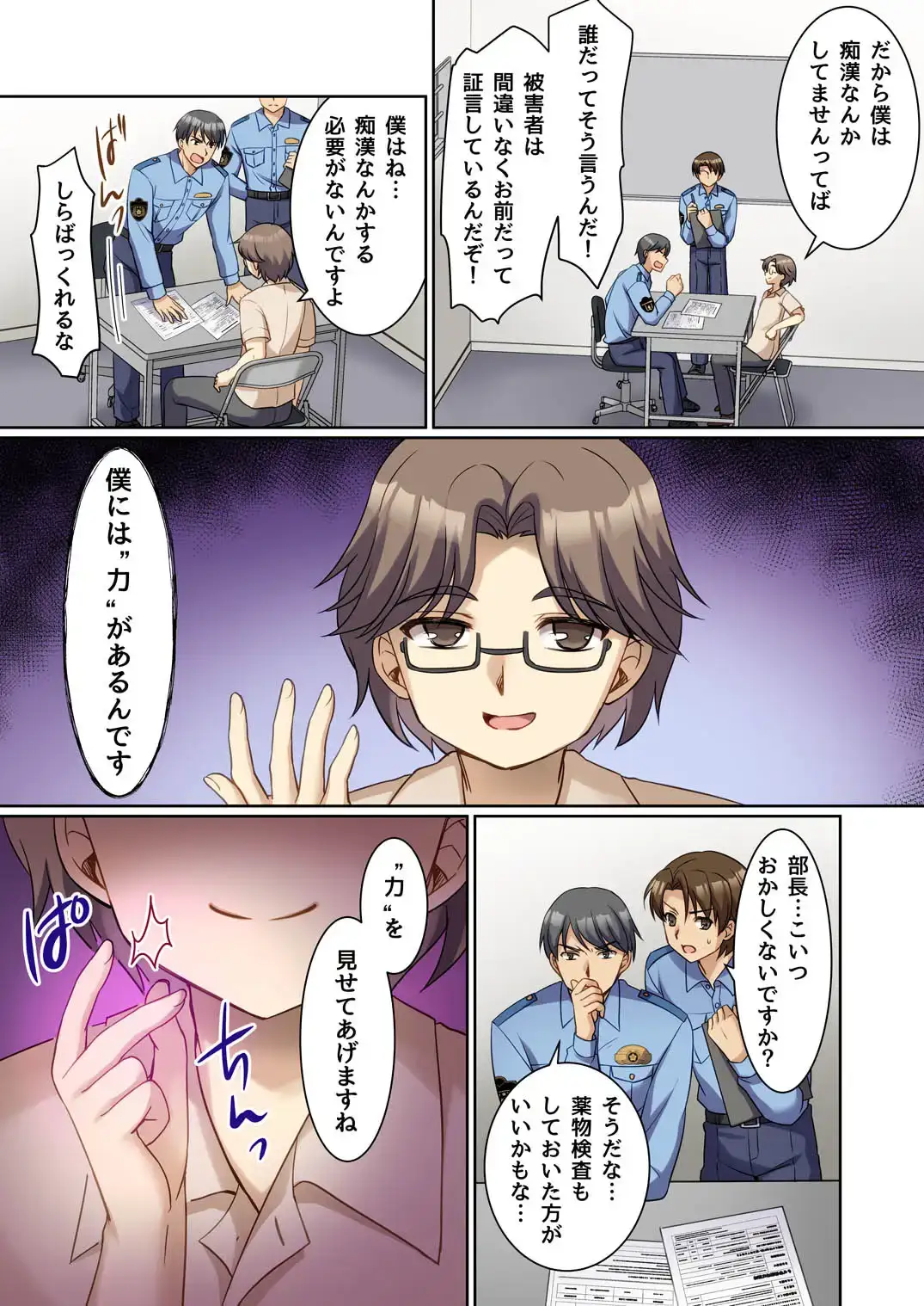 TS現実改変 ～新人コスプレ風俗嬢♀に堕ちる警察官♂～ - 002