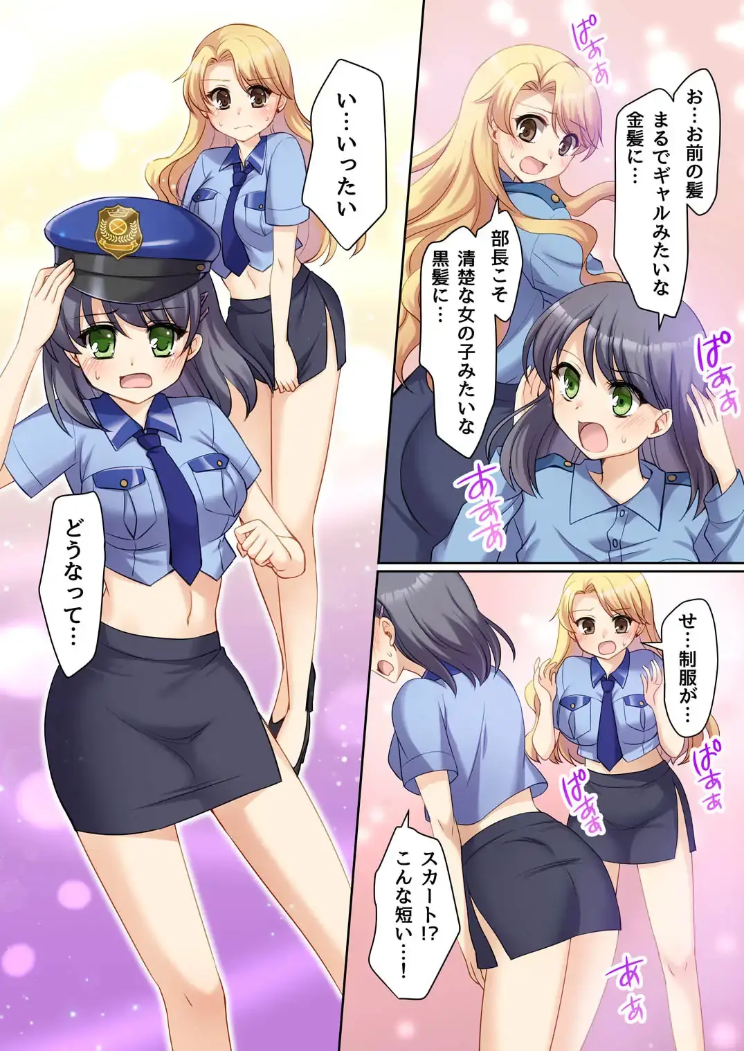 TS現実改変 ～新人コスプレ風俗嬢♀に堕ちる警察官♂～ - 004
