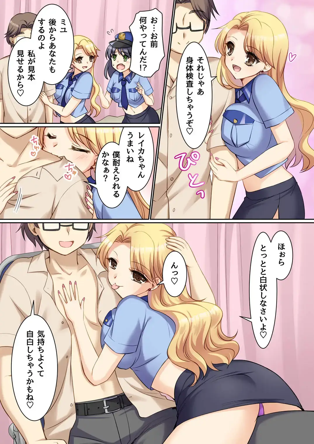 TS現実改変 ～新人コスプレ風俗嬢♀に堕ちる警察官♂～ - 006