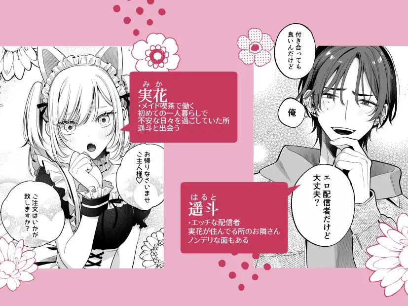 小生意気なカノジョとR18カップルチャンネル配信中 - 002