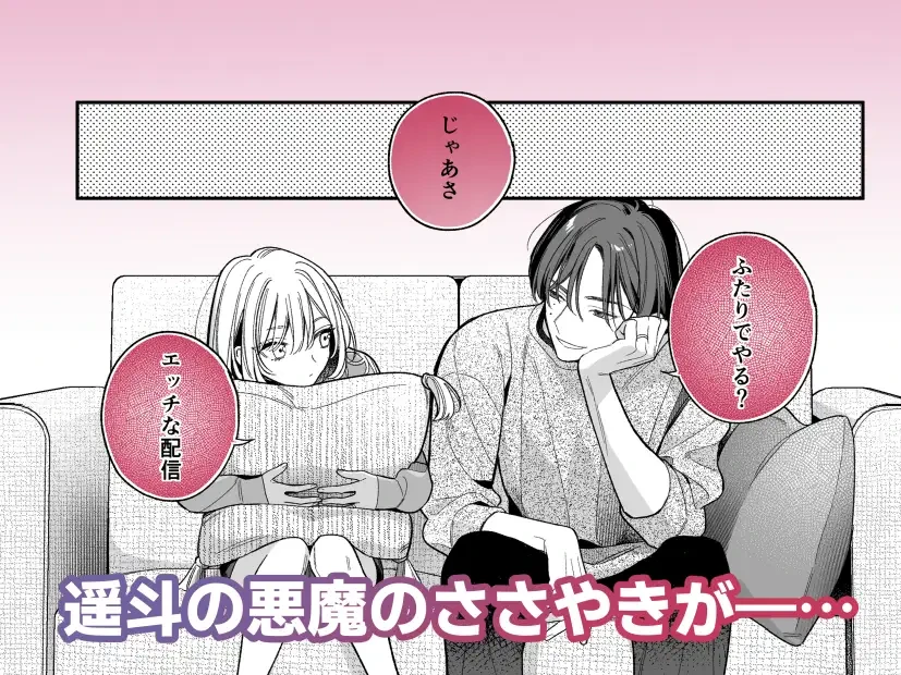 小生意気なカノジョとR18カップルチャンネル配信中 - 005