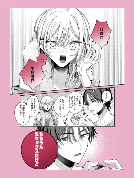 小生意気なカノジョとR18カップルチャンネル配信中 - 009