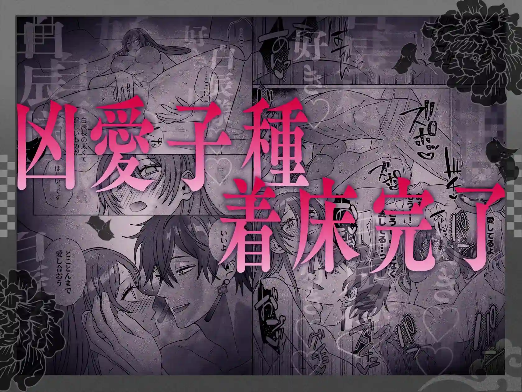 皇宮呪術師の隷属閨事～愛してくれるまで舐めてハメて抱き潰す～ - 011