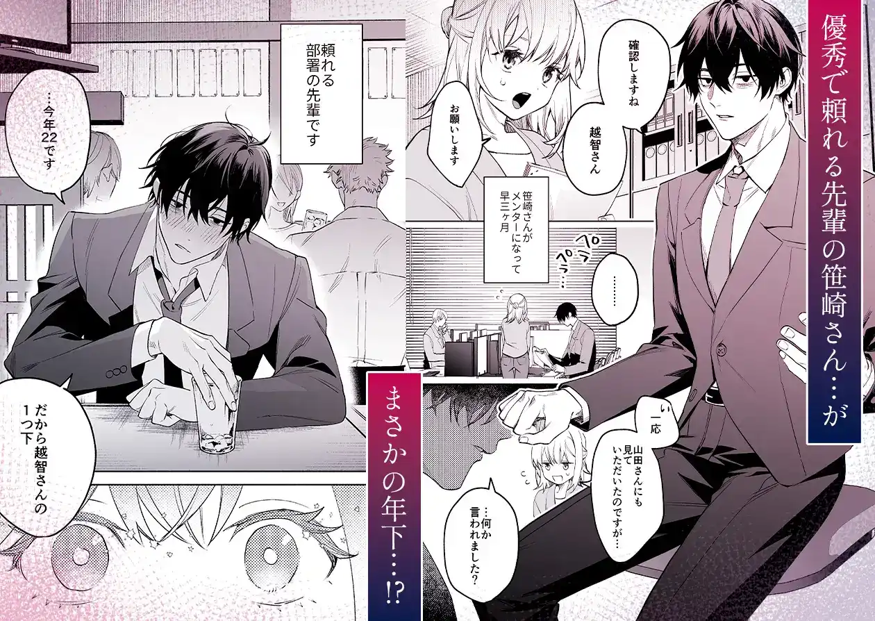 頼れる先輩 笹崎さんに今夜は私が教える番 - 002