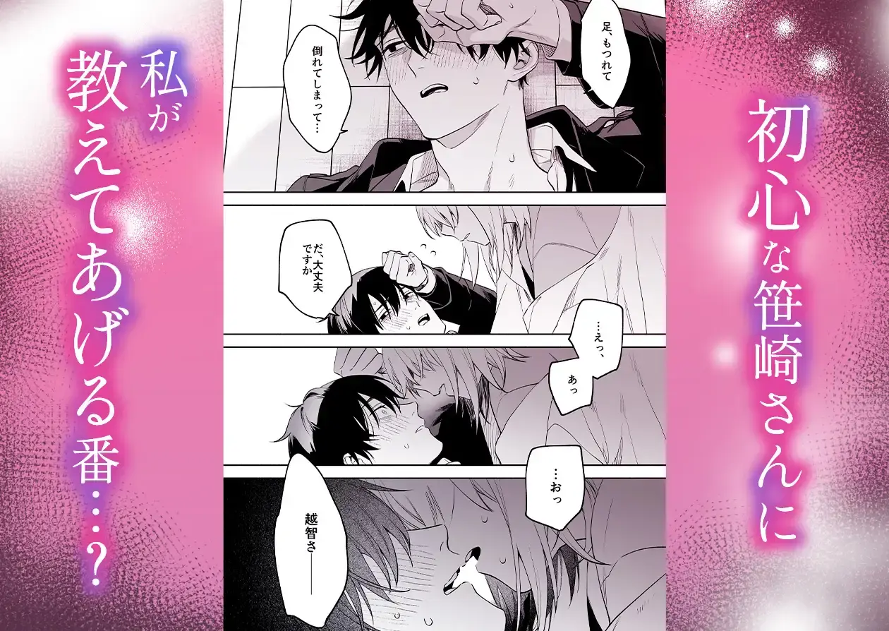 頼れる先輩 笹崎さんに今夜は私が教える番 - 003