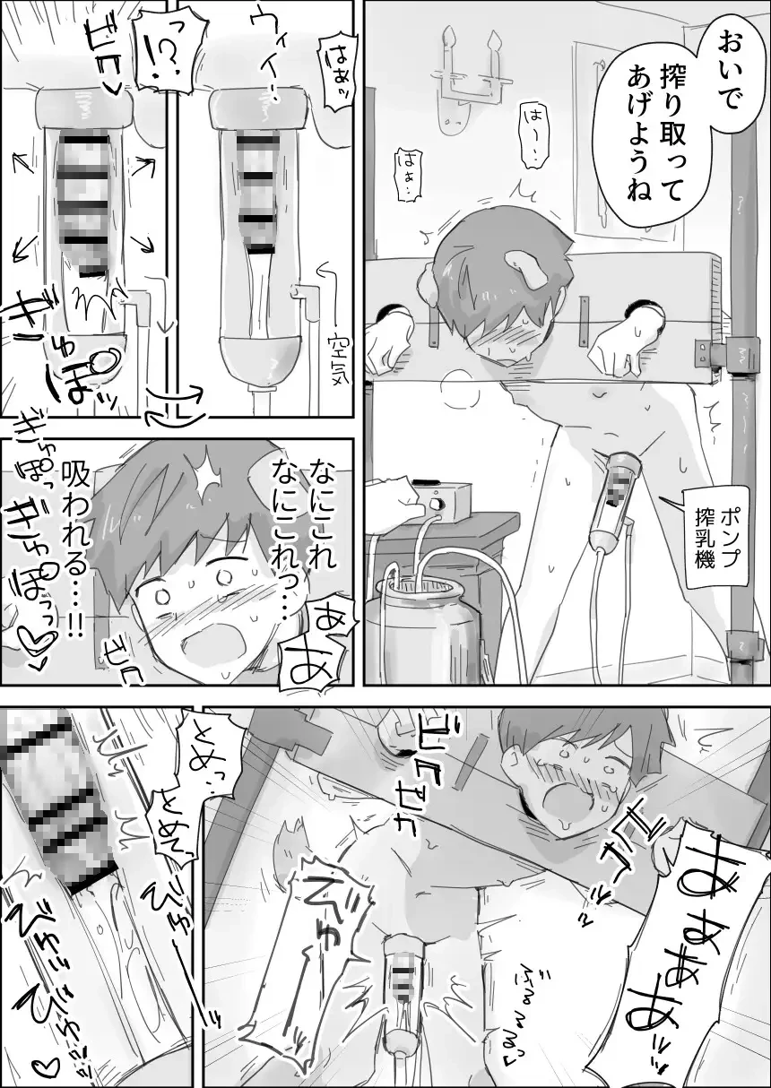 いっぱいいじめてください ～マゾペット快楽責め～ - 007