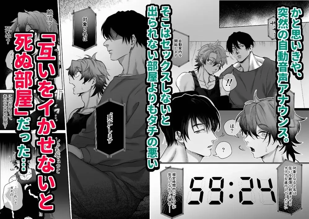 互いをイかせないと死ぬ部屋 - 003