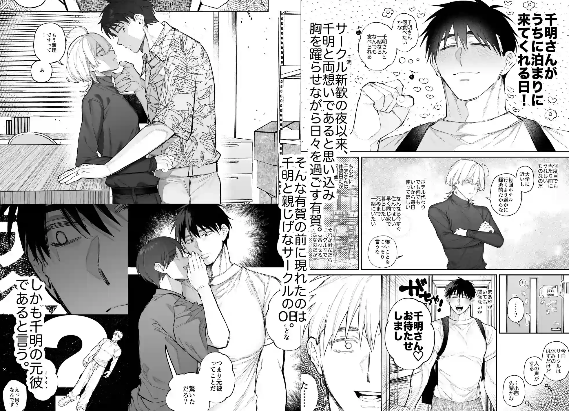 やきもち後輩有賀くん - 002