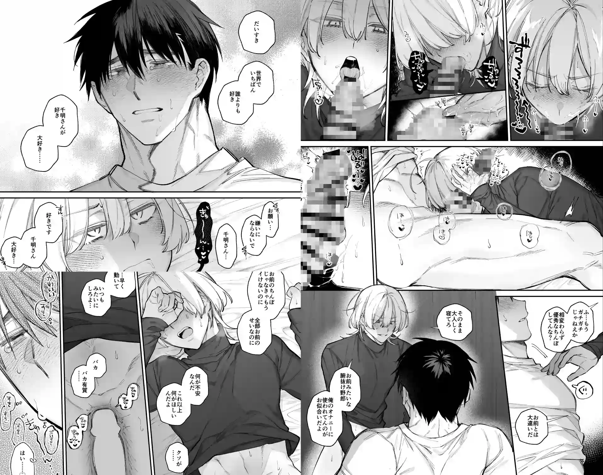 やきもち後輩有賀くん - 008