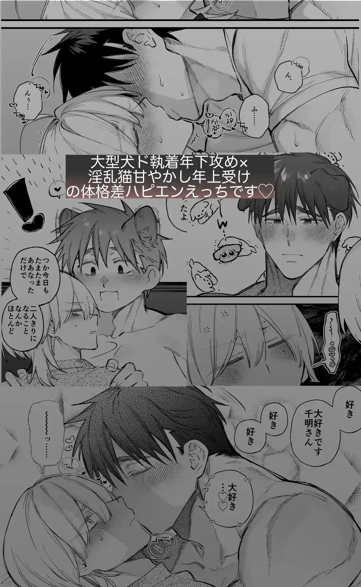 やきもち後輩有賀くん - 010