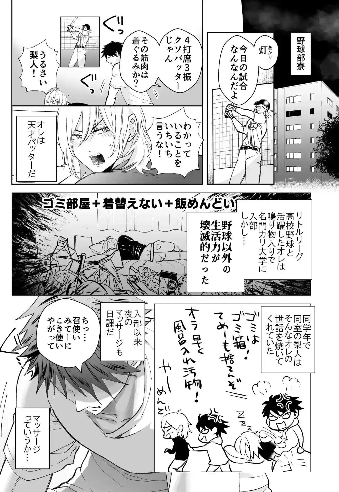 むちむちナイトマッサージ - 004