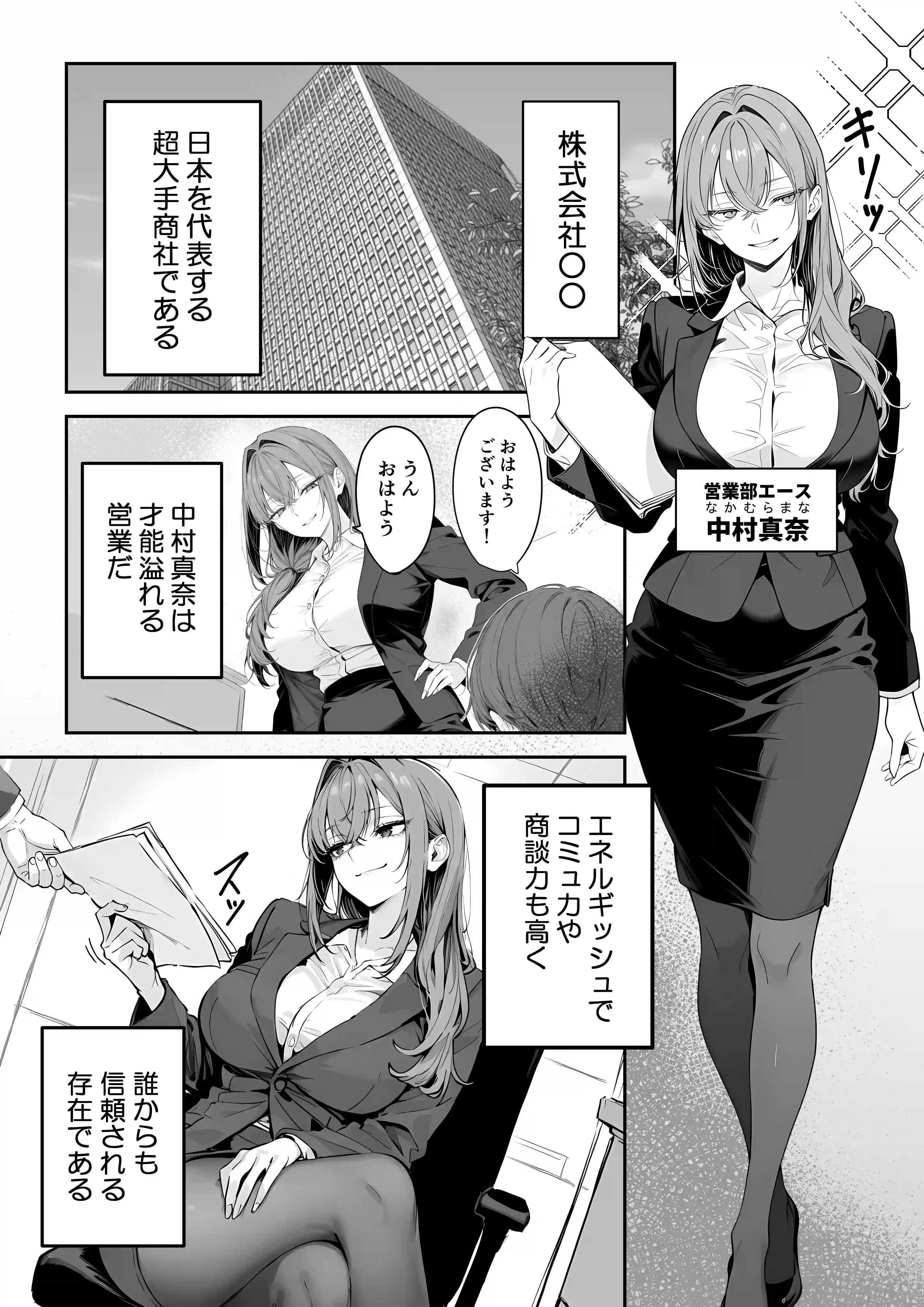 営業成績最下位のOLが全社員の性処理係になる会社 - 002