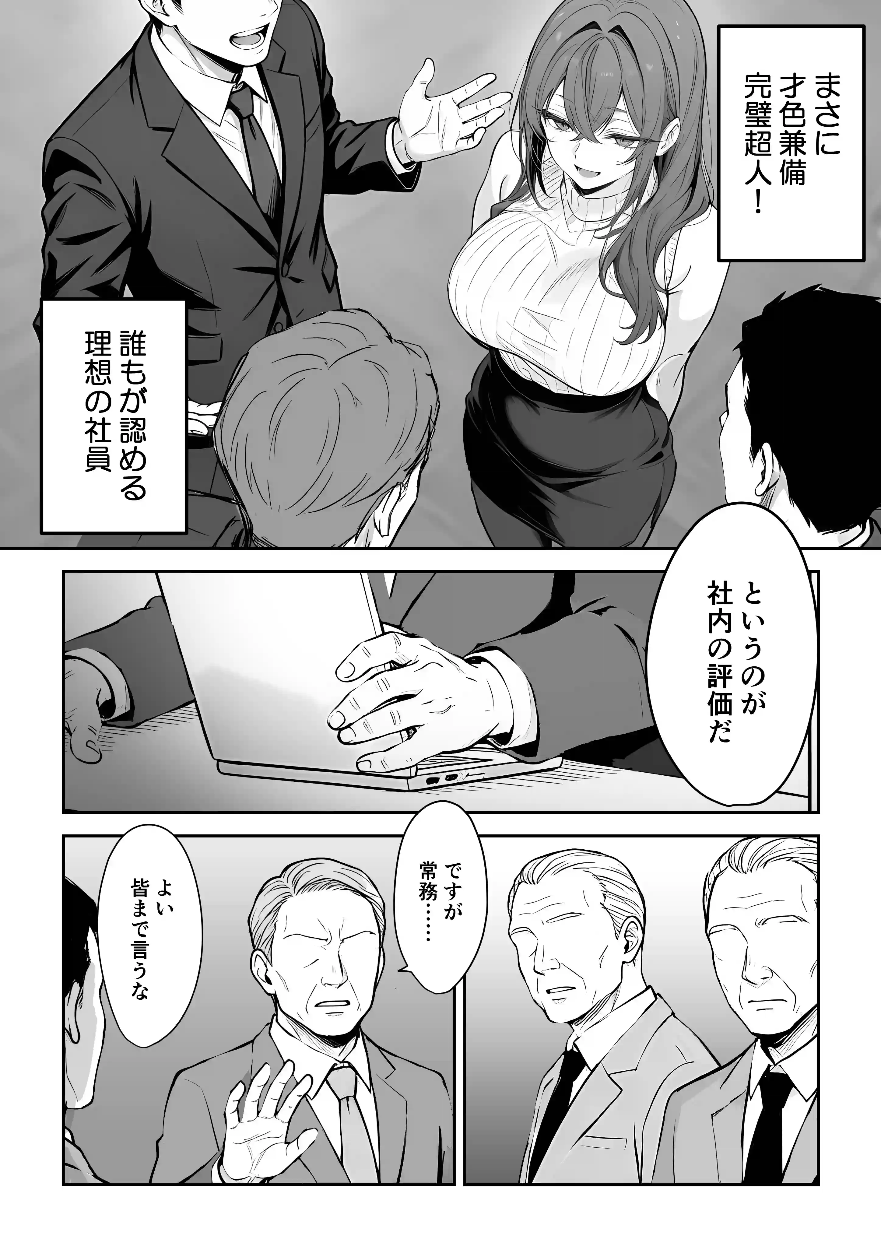 営業成績最下位のOLが全社員の性処理係になる会社 - 003