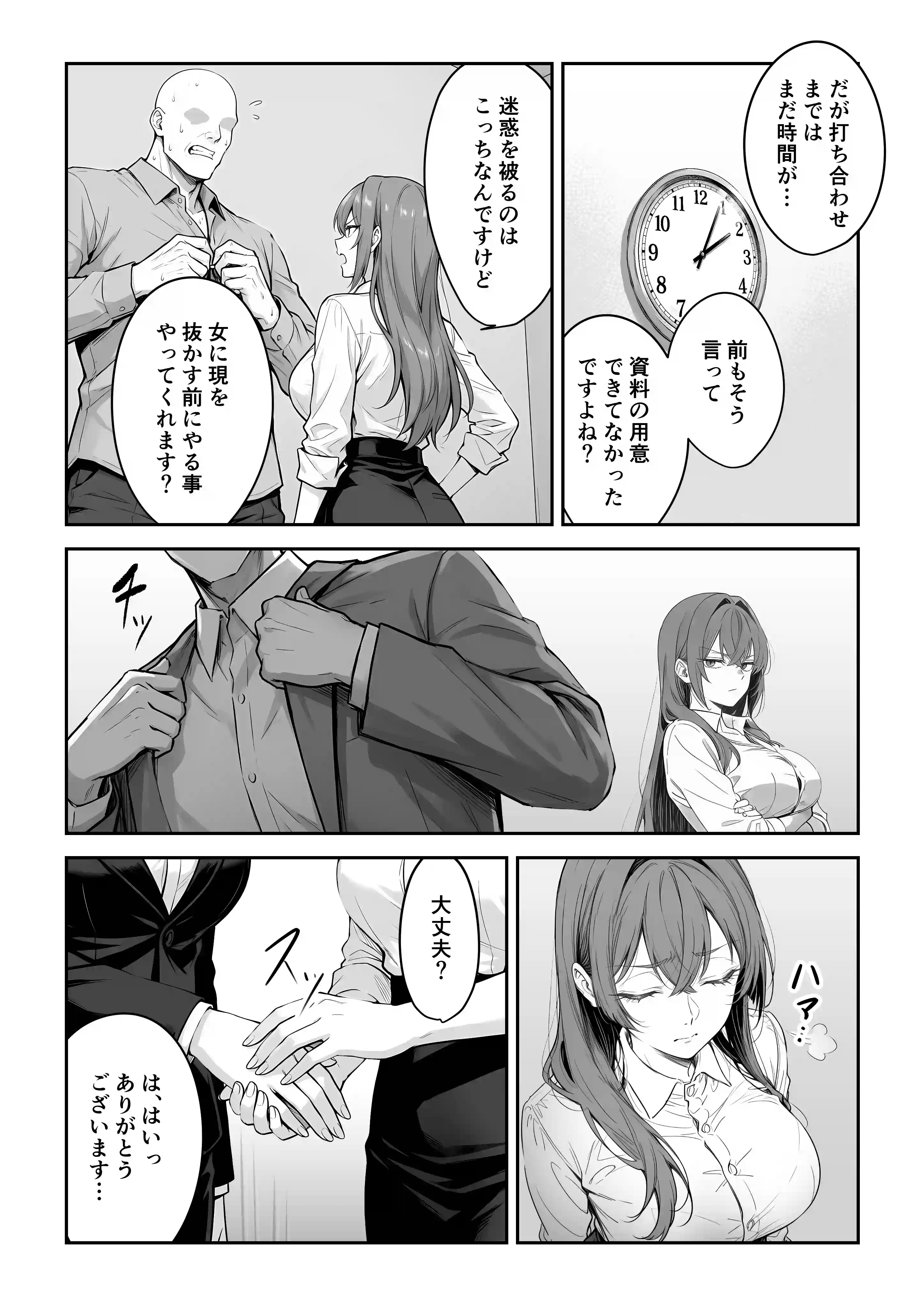 営業成績最下位のOLが全社員の性処理係になる会社 - 008