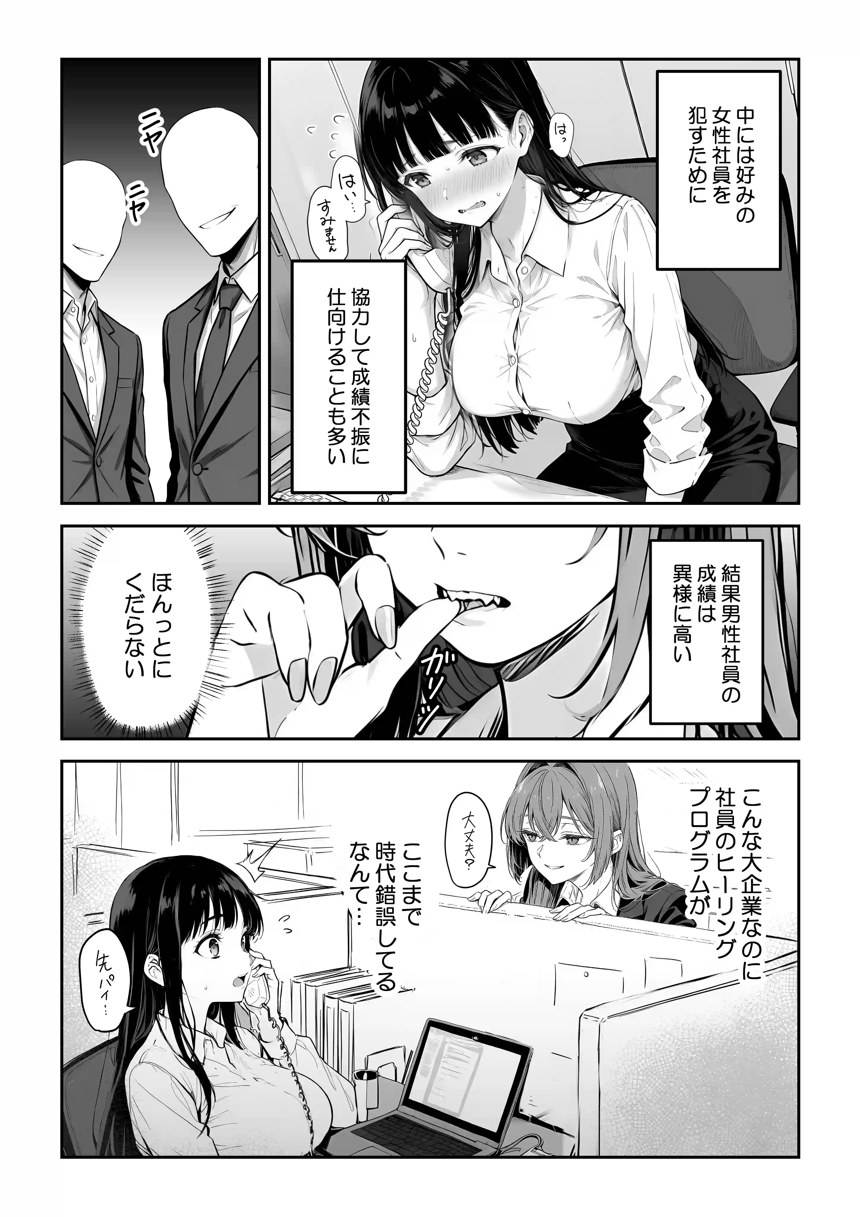 営業成績最下位のOLが全社員の性処理係になる会社 - 010