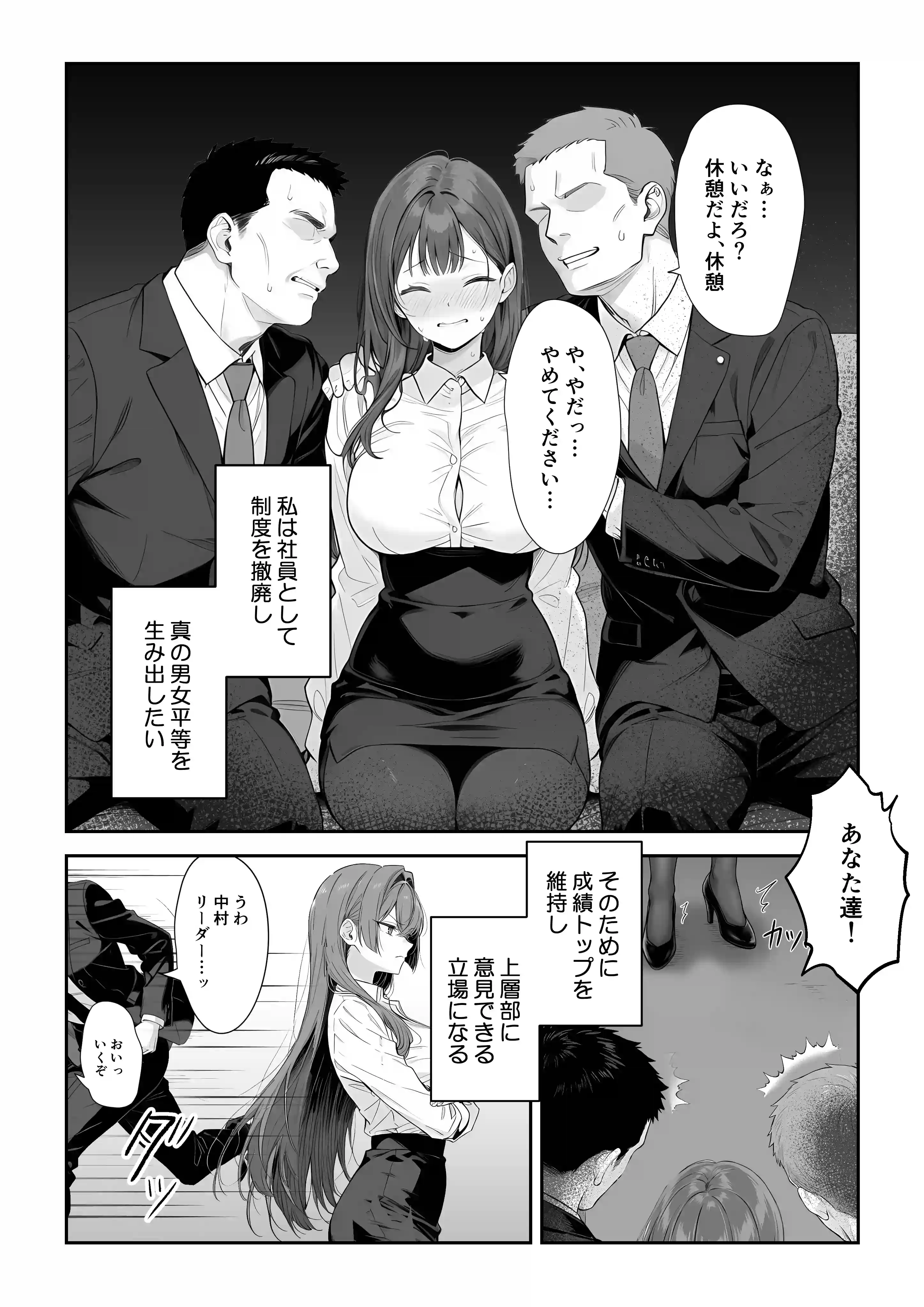 営業成績最下位のOLが全社員の性処理係になる会社 - 011