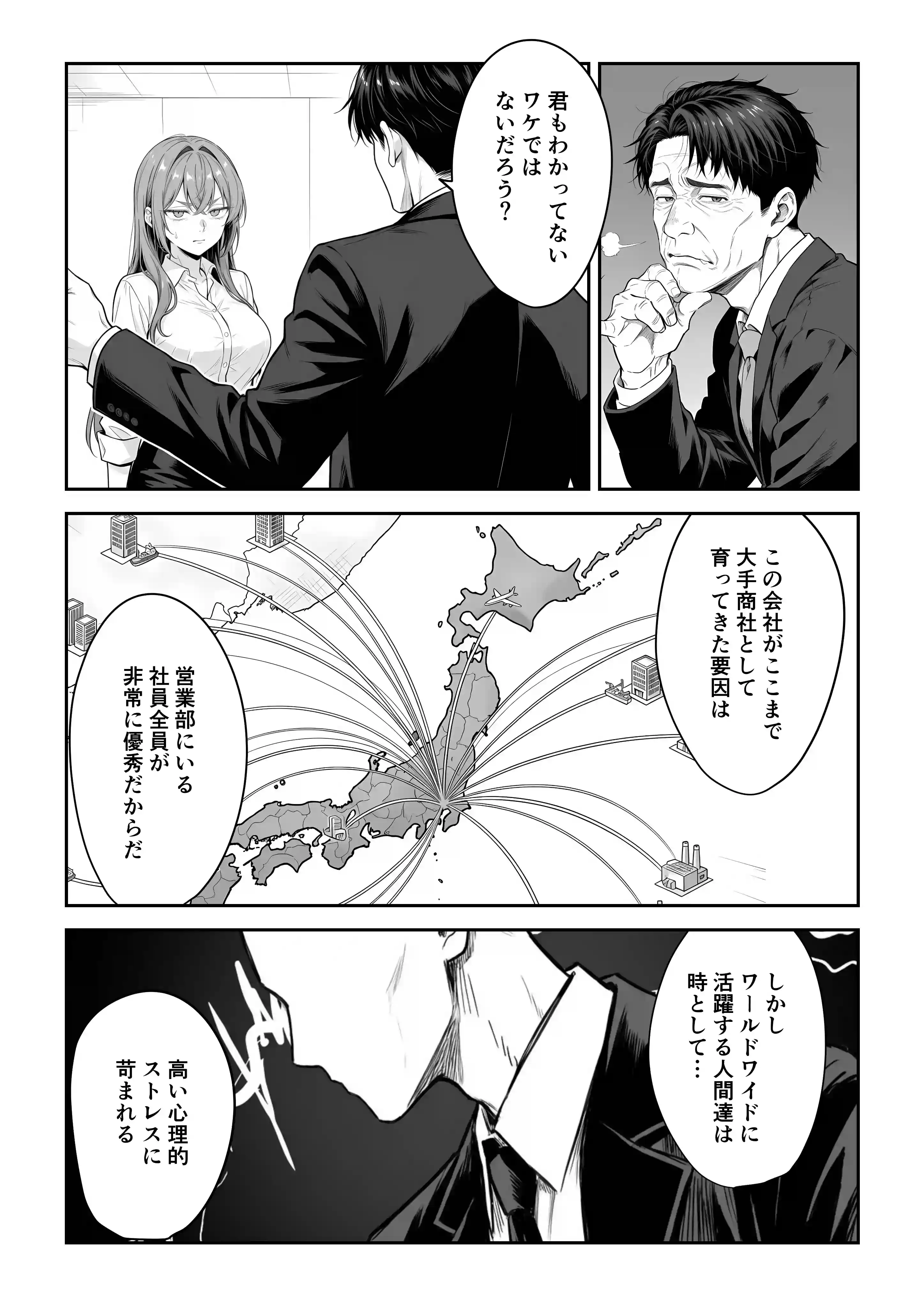 営業成績最下位のOLが全社員の性処理係になる会社 - 013