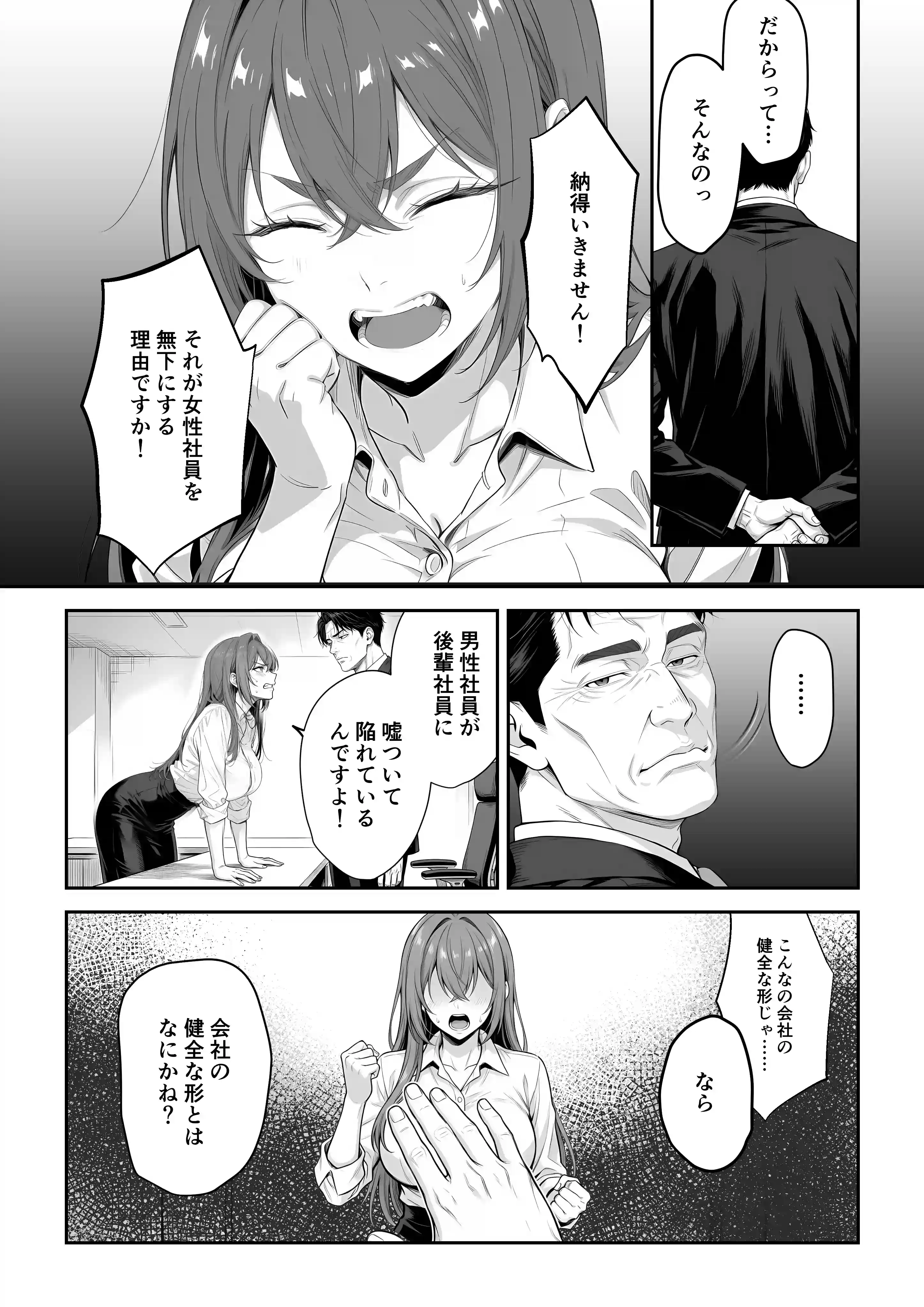 営業成績最下位のOLが全社員の性処理係になる会社 - 015