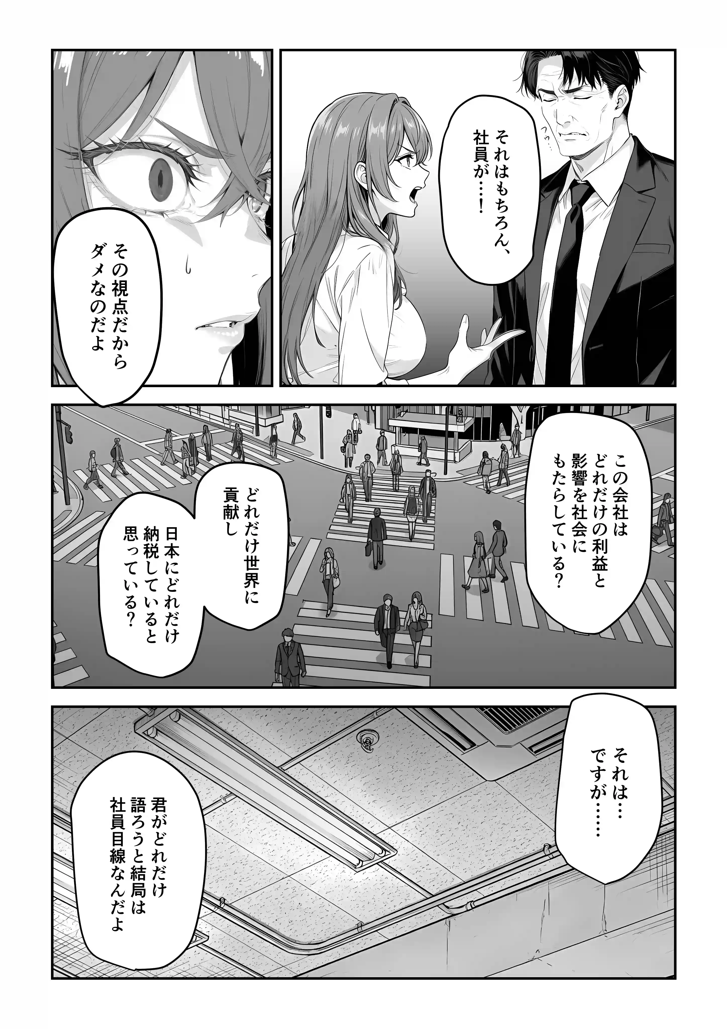 営業成績最下位のOLが全社員の性処理係になる会社 - 016