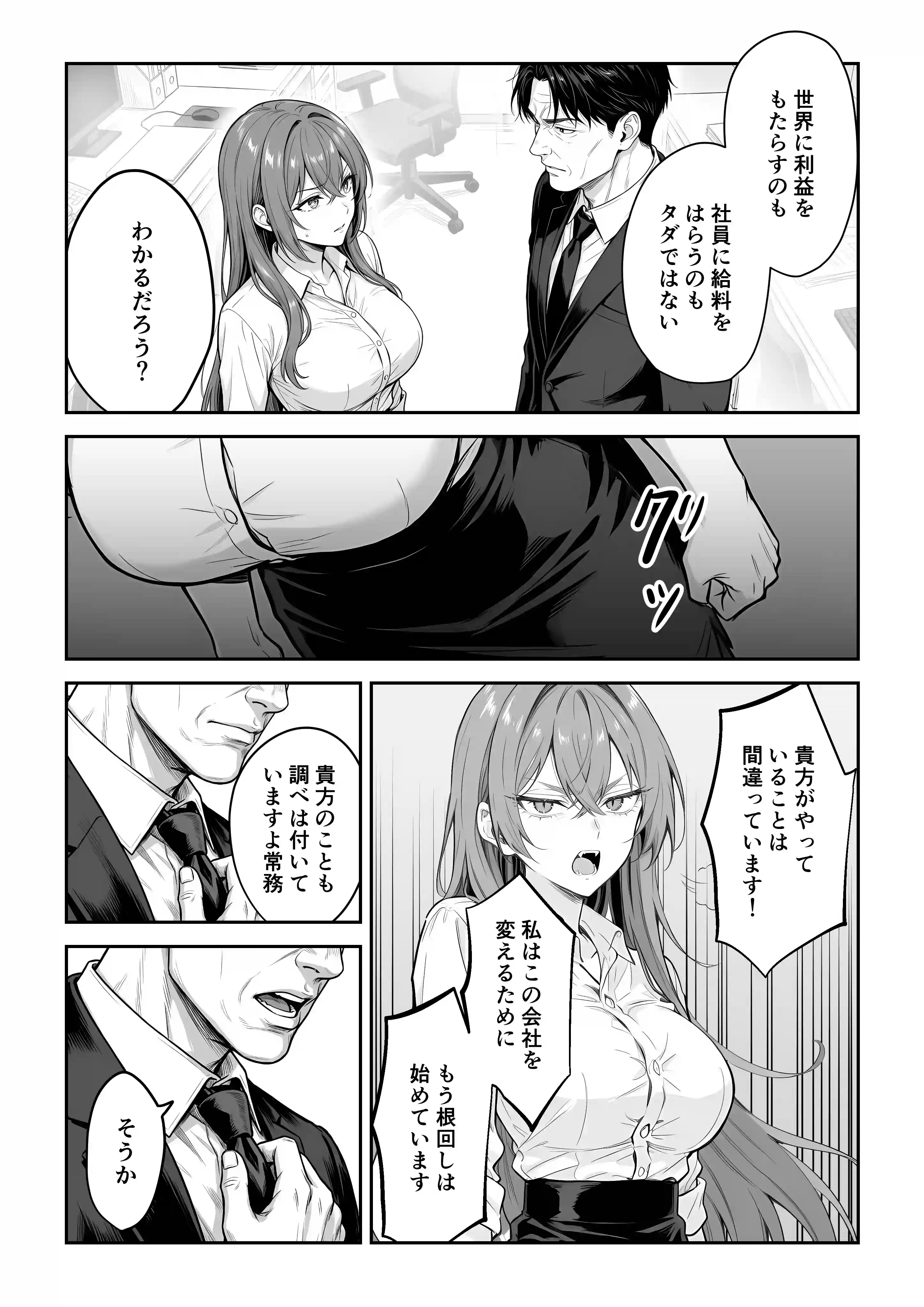 営業成績最下位のOLが全社員の性処理係になる会社 - 017