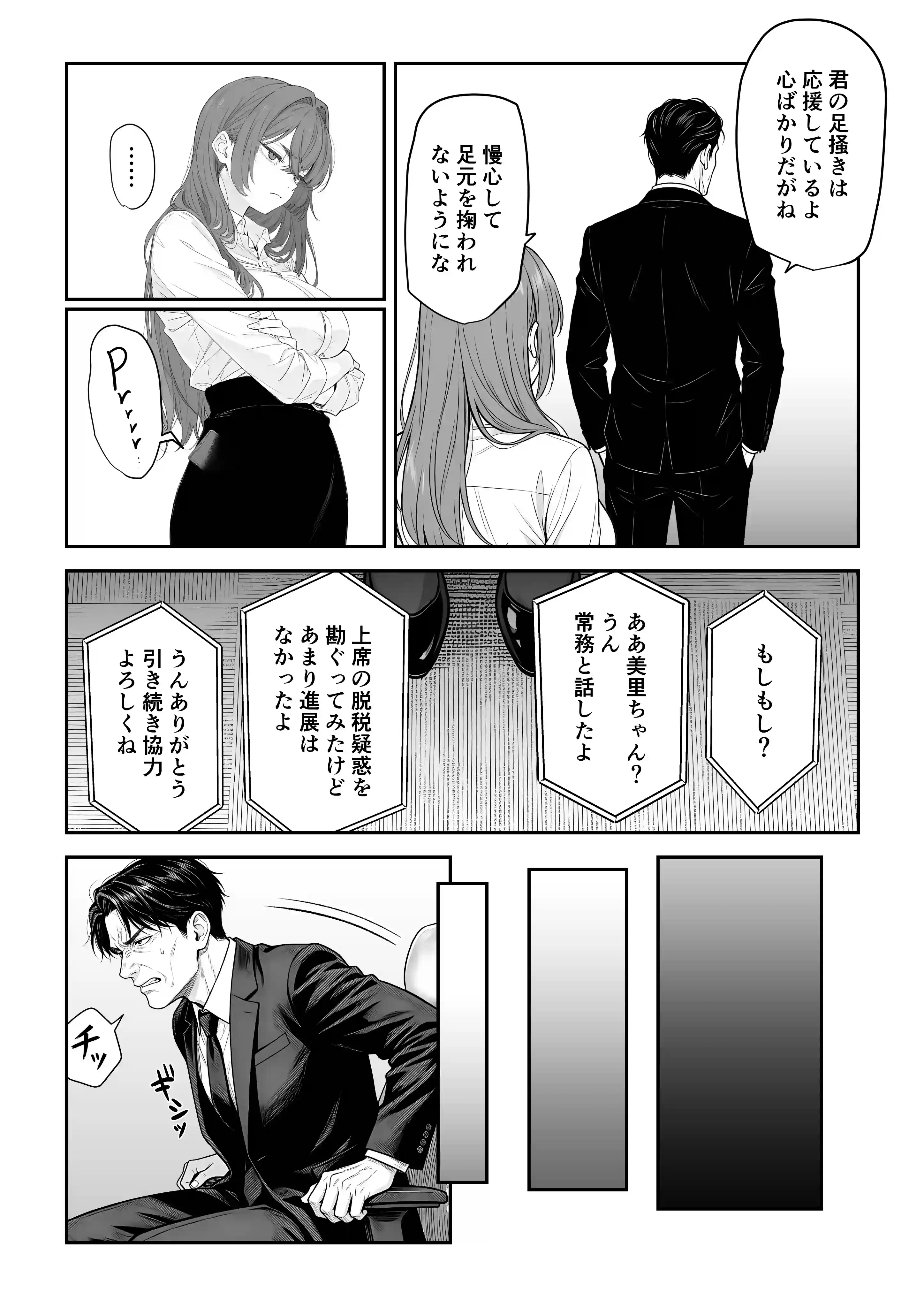 営業成績最下位のOLが全社員の性処理係になる会社 - 018