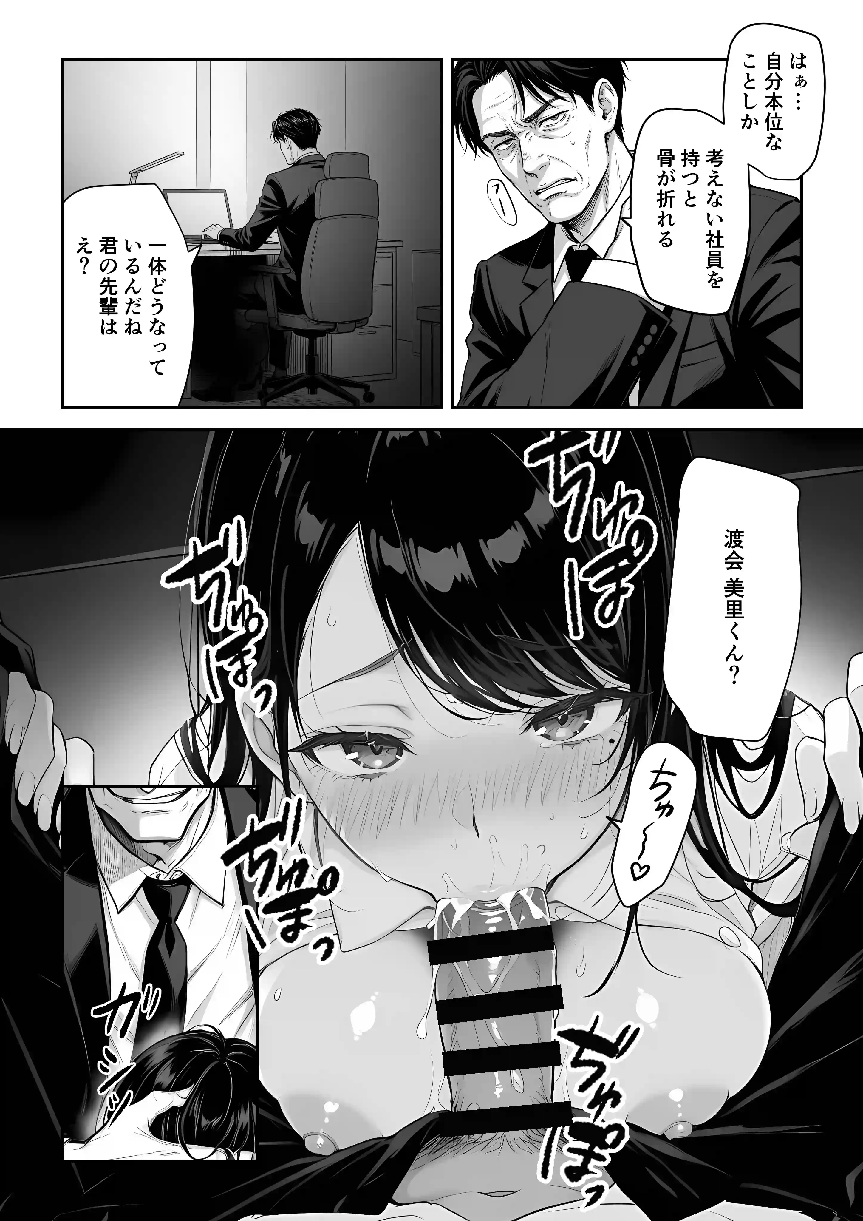 営業成績最下位のOLが全社員の性処理係になる会社 - 019