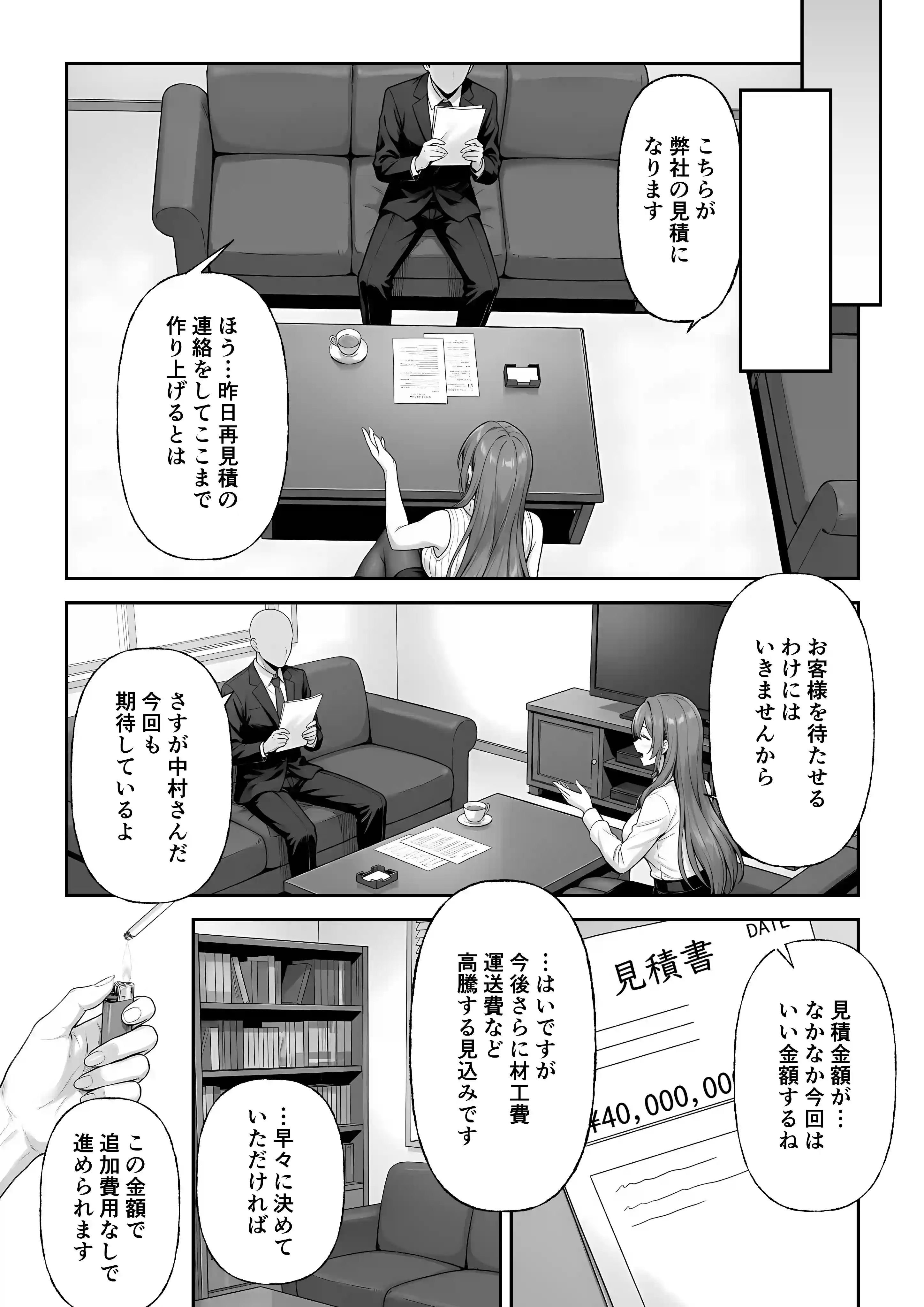 営業成績最下位のOLが全社員の性処理係になる会社 - 024