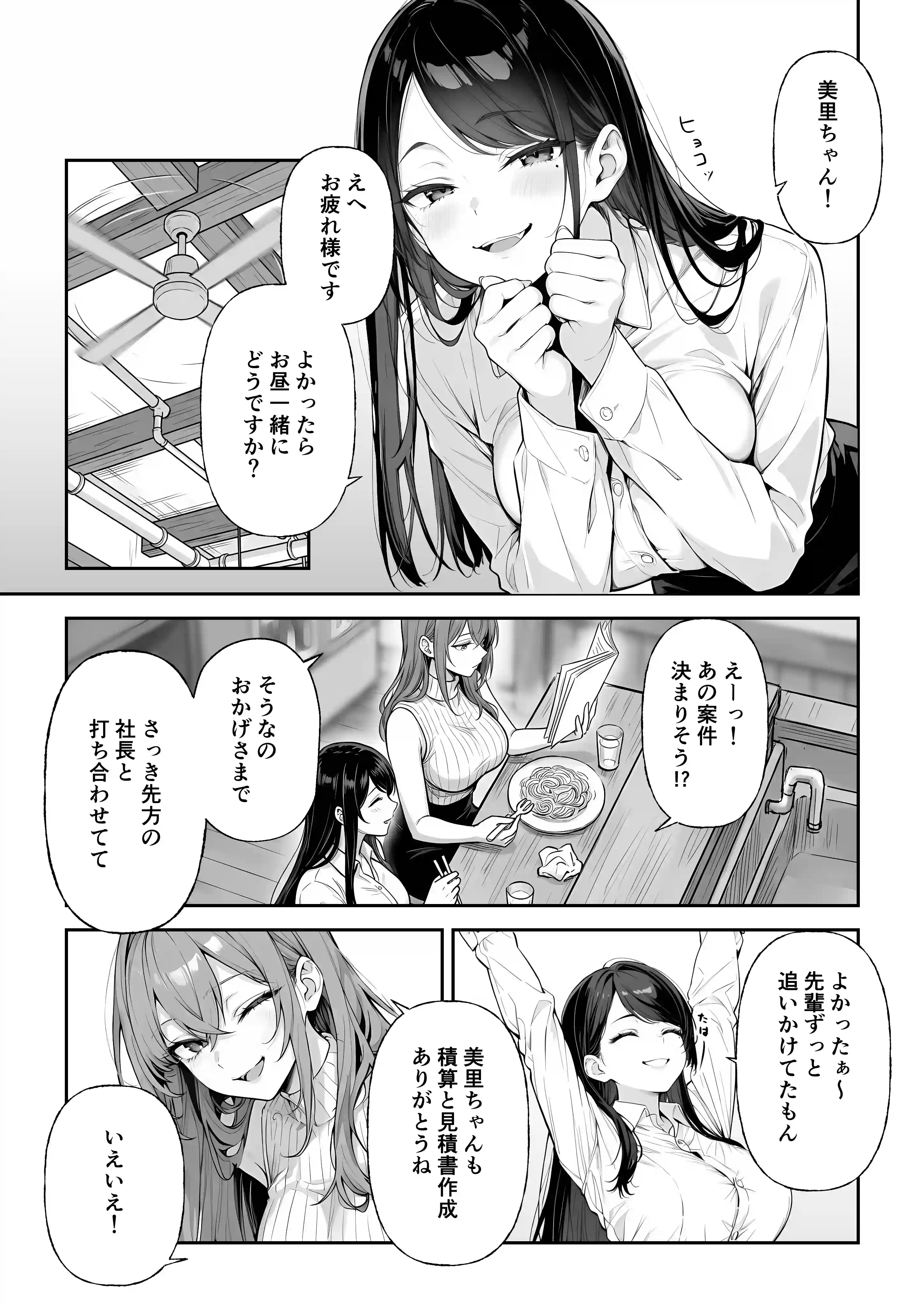 営業成績最下位のOLが全社員の性処理係になる会社 - 026