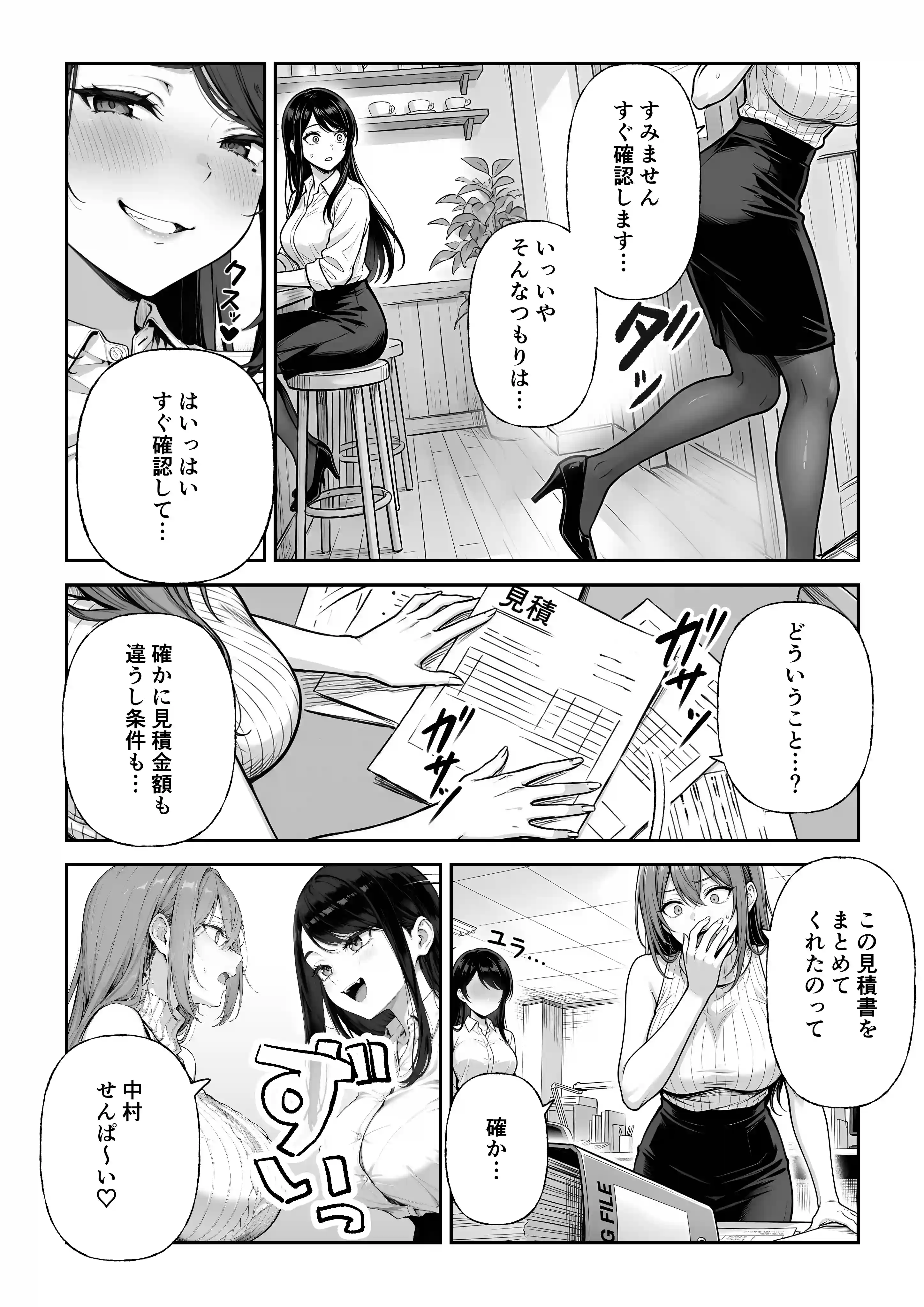 営業成績最下位のOLが全社員の性処理係になる会社 - 028