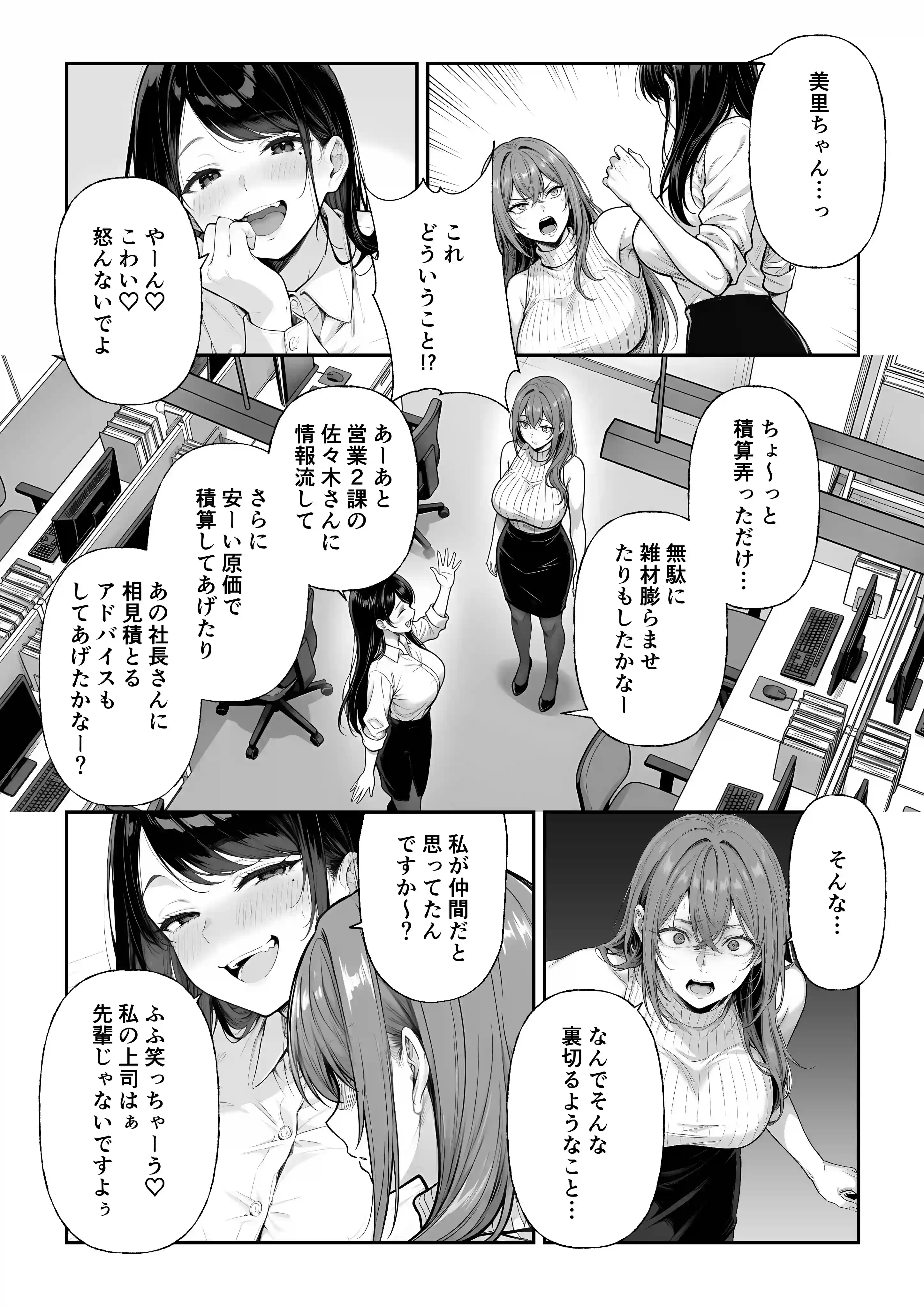 営業成績最下位のOLが全社員の性処理係になる会社 - 029