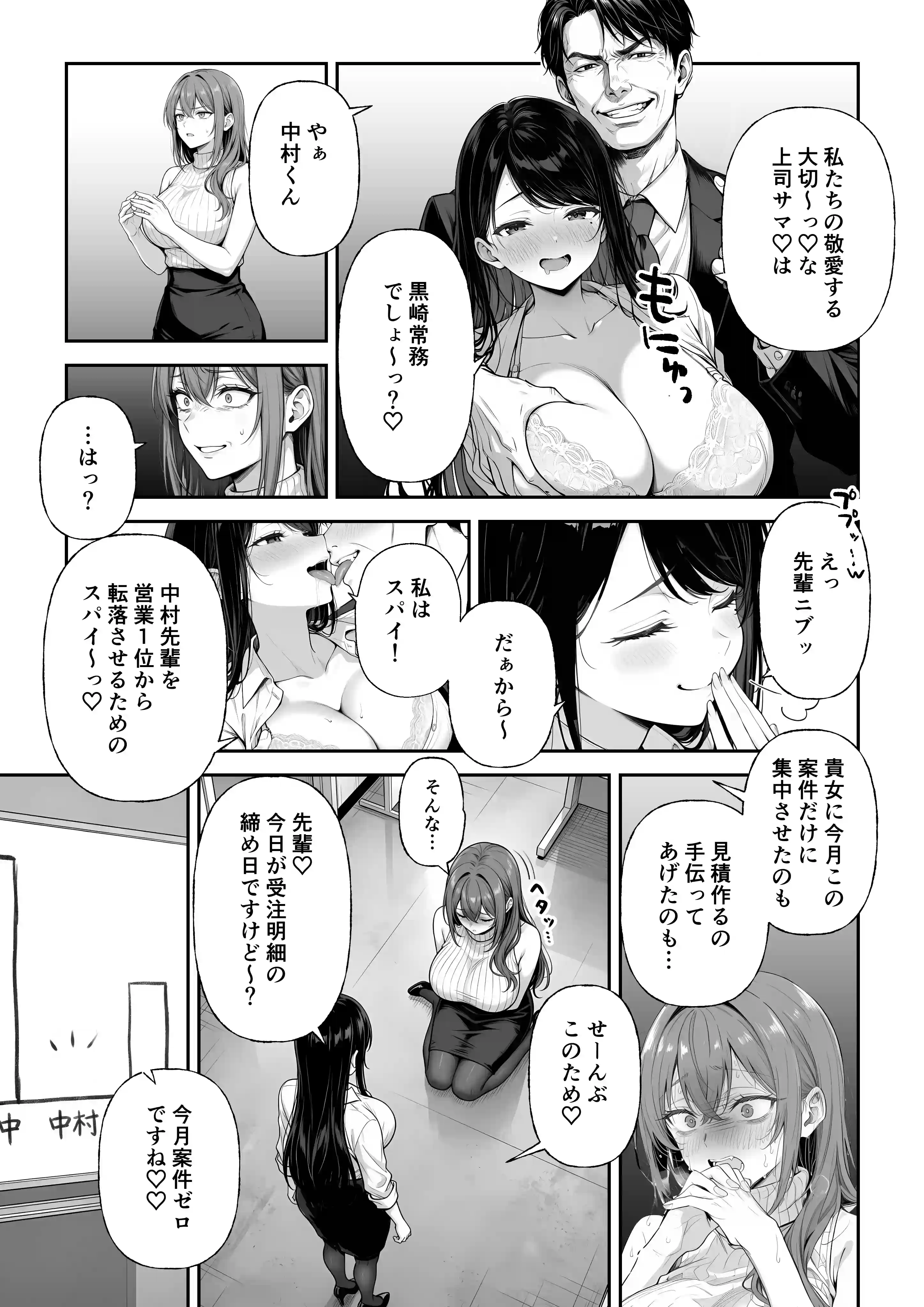 営業成績最下位のOLが全社員の性処理係になる会社 - 030