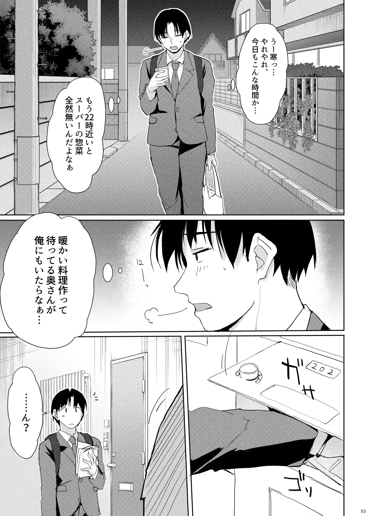 一滴でもお酒を飲むとHになっちゃうお隣の南さん - 002