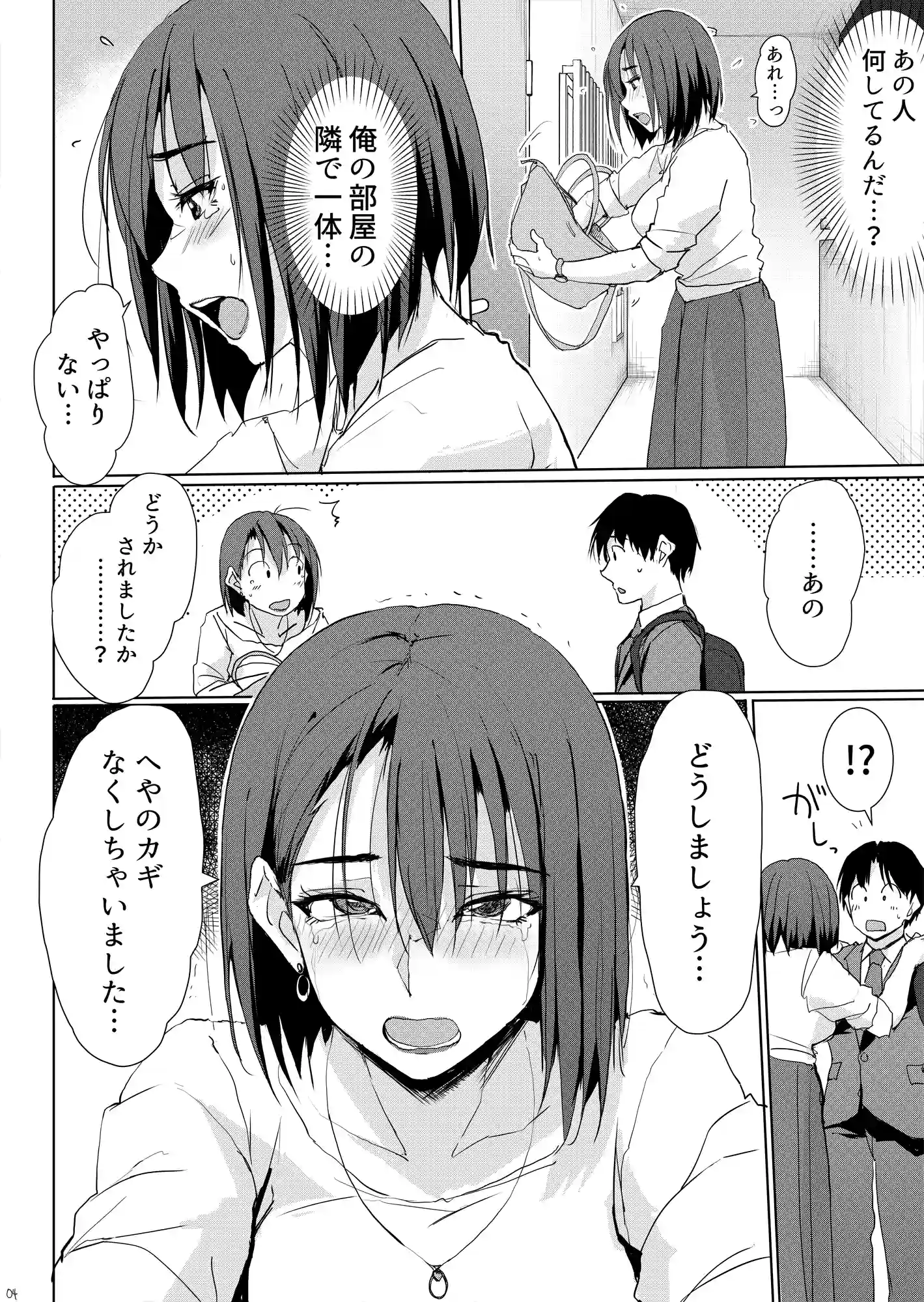 一滴でもお酒を飲むとHになっちゃうお隣の南さん - 003