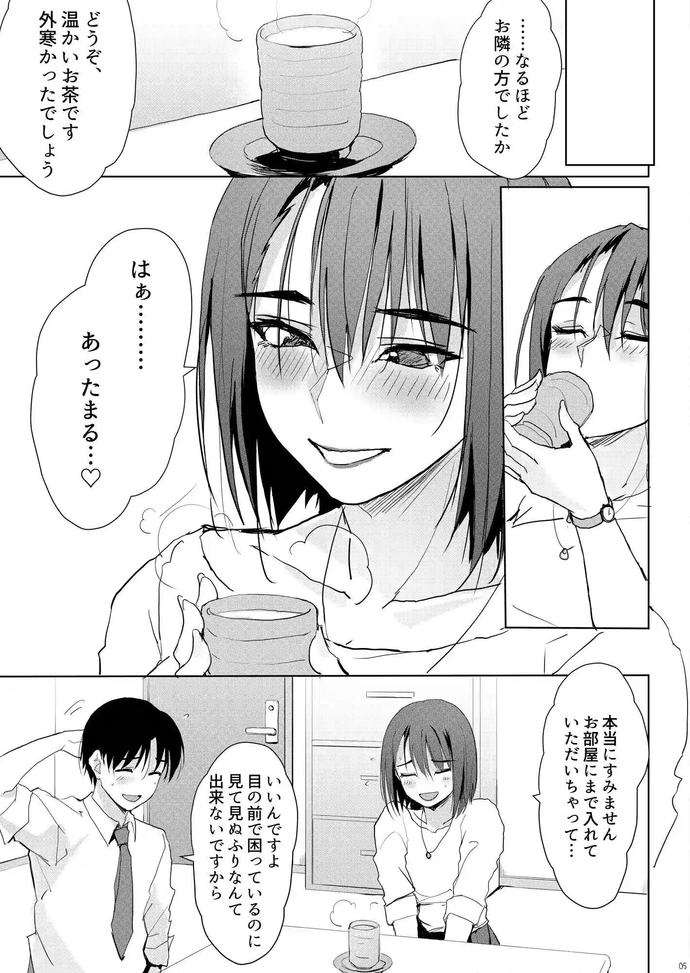 一滴でもお酒を飲むとHになっちゃうお隣の南さん - 004