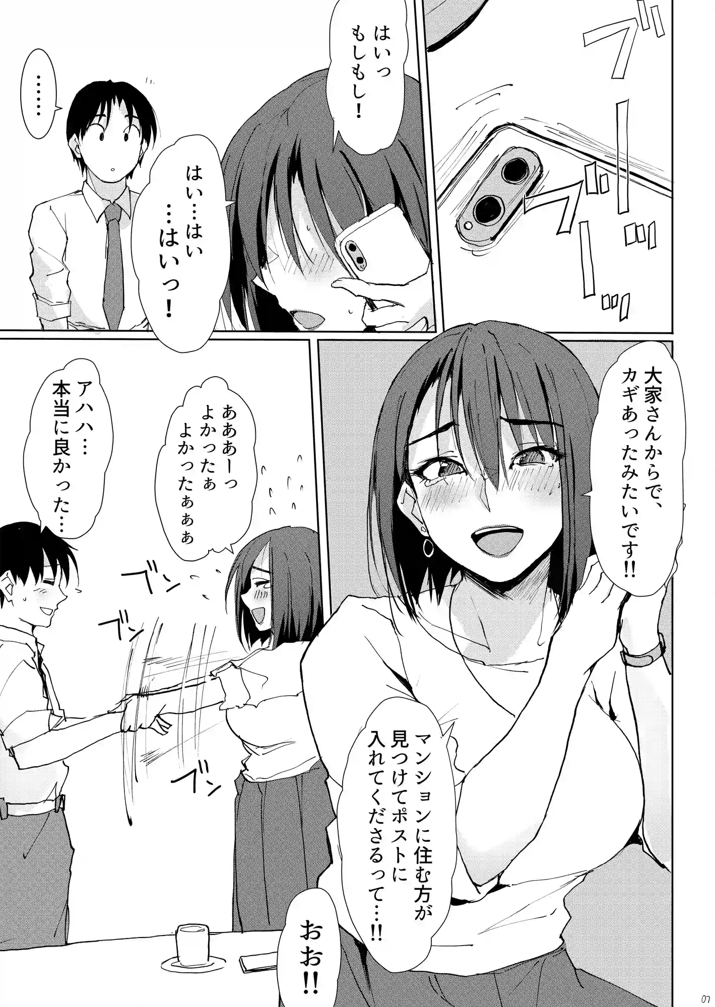 一滴でもお酒を飲むとHになっちゃうお隣の南さん - 006