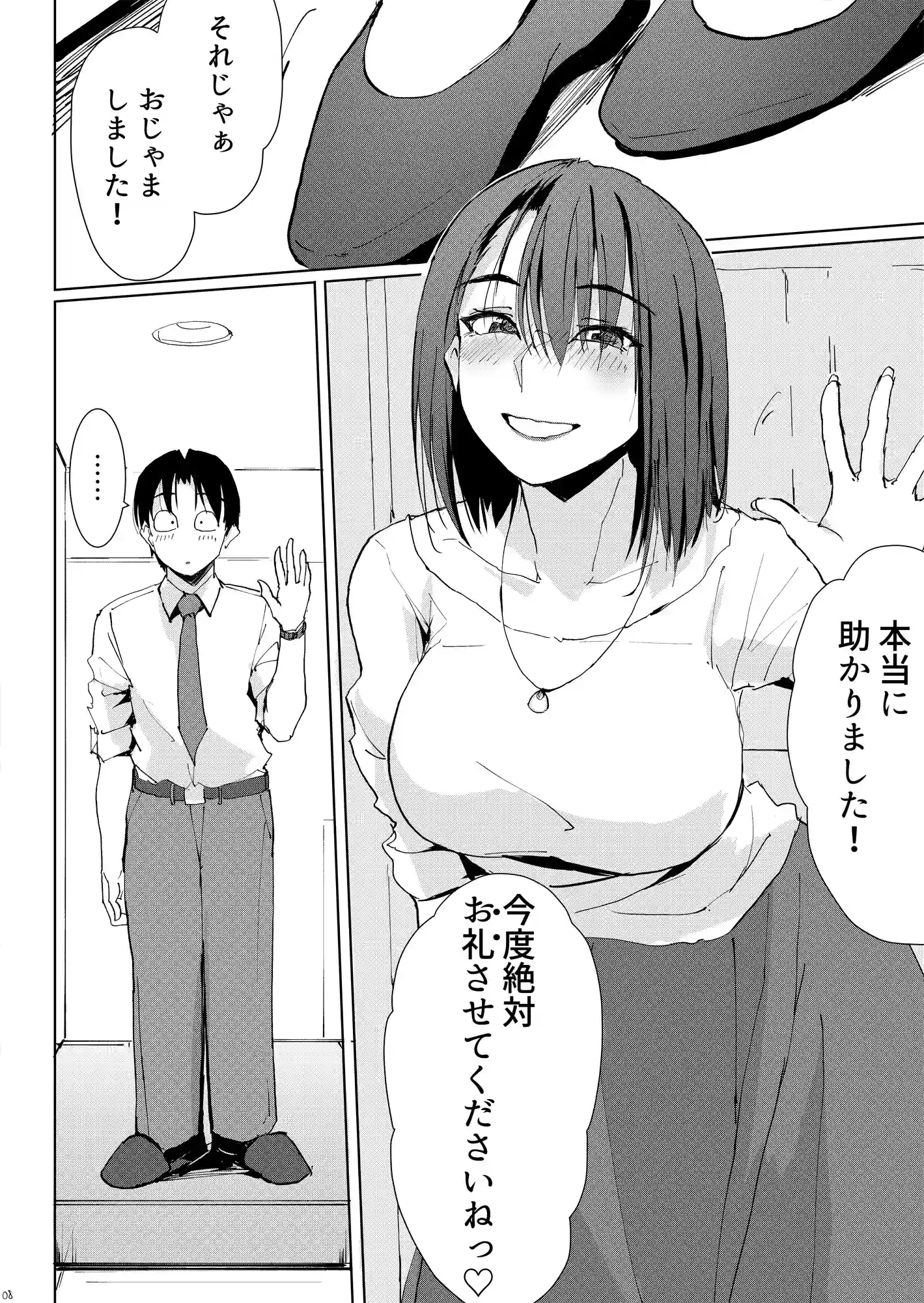 一滴でもお酒を飲むとHになっちゃうお隣の南さん - 007