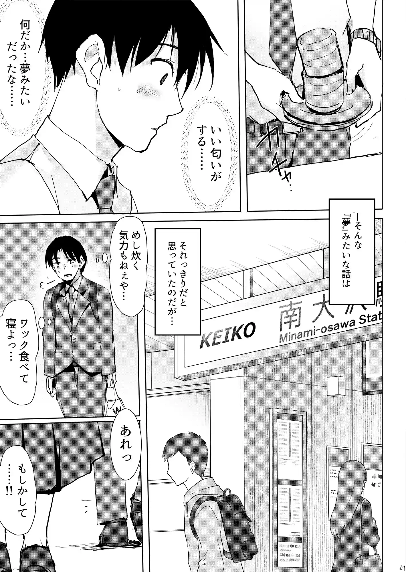 一滴でもお酒を飲むとHになっちゃうお隣の南さん - 008