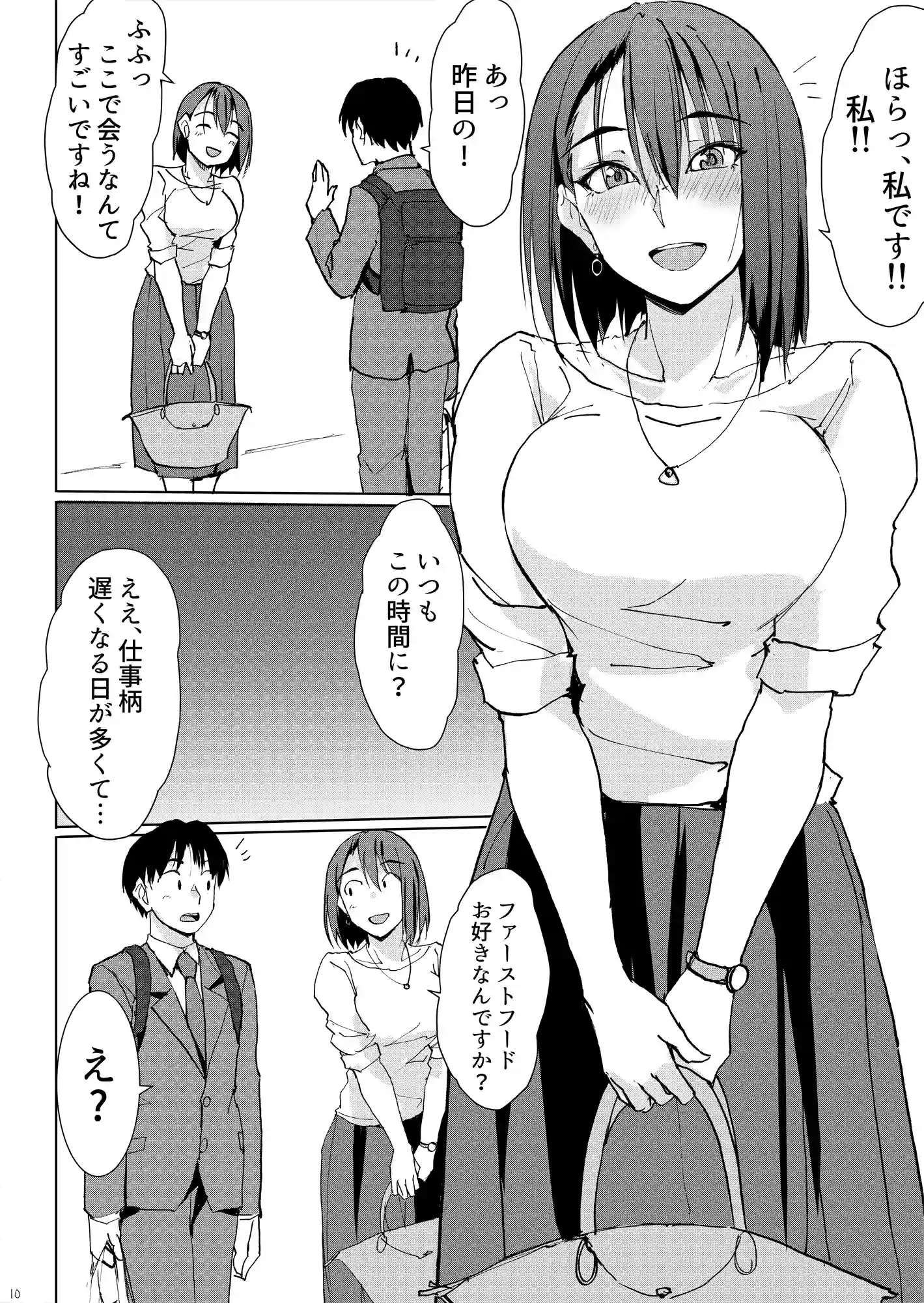 一滴でもお酒を飲むとHになっちゃうお隣の南さん - 009