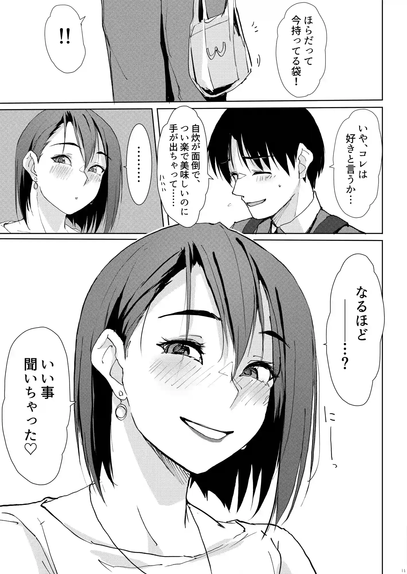 一滴でもお酒を飲むとHになっちゃうお隣の南さん - 010