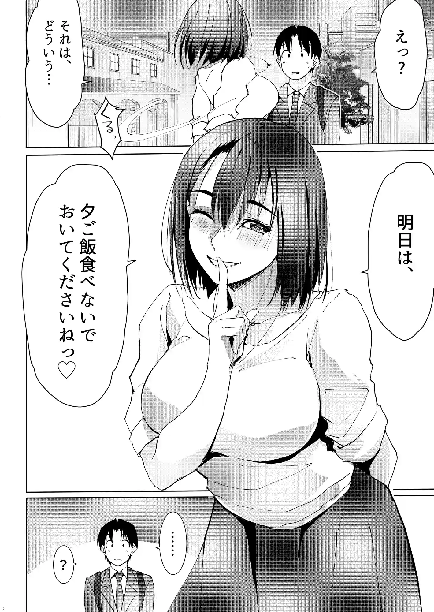 一滴でもお酒を飲むとHになっちゃうお隣の南さん - 011