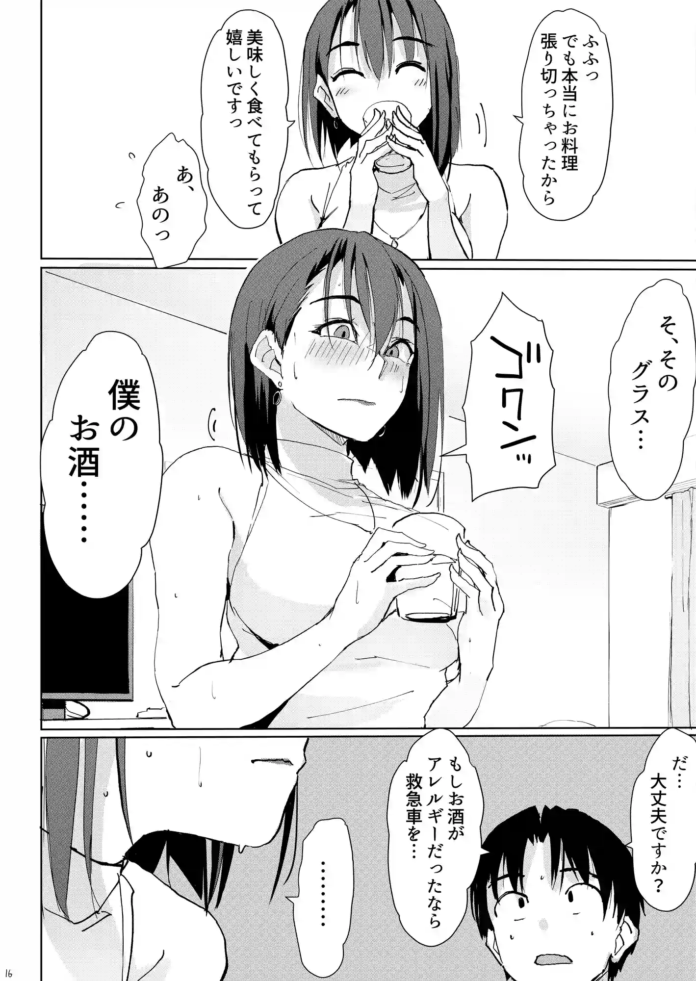 一滴でもお酒を飲むとHになっちゃうお隣の南さん - 012