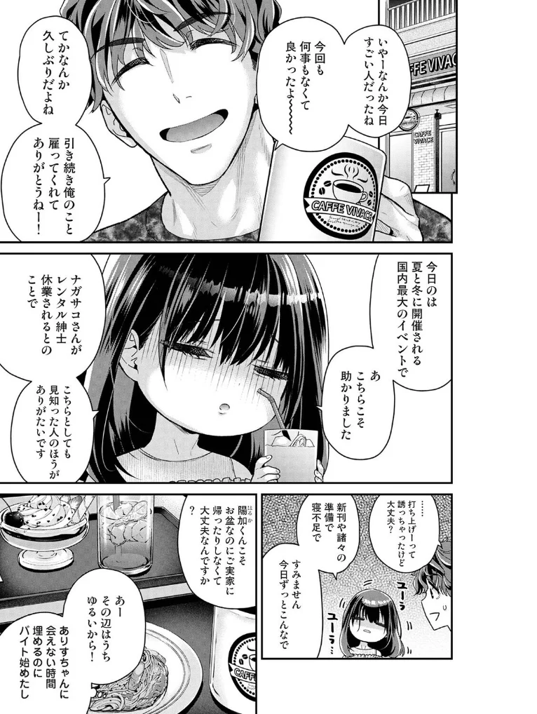 ありすちゃんのお願いごと 第4話 - 002