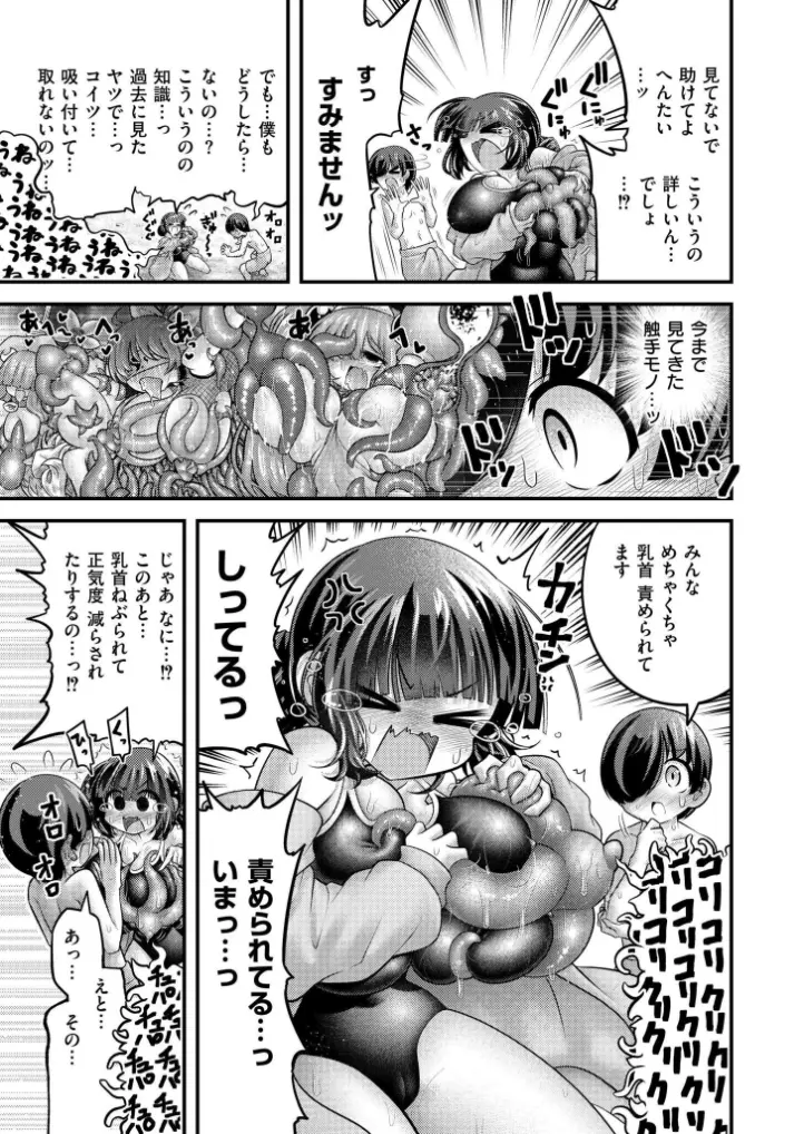 乳首ねぶりヒトデに乳首ねぶられたのがきっかけでした - 006
