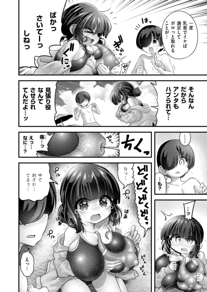 乳首ねぶりヒトデに乳首ねぶられたのがきっかけでした - 007